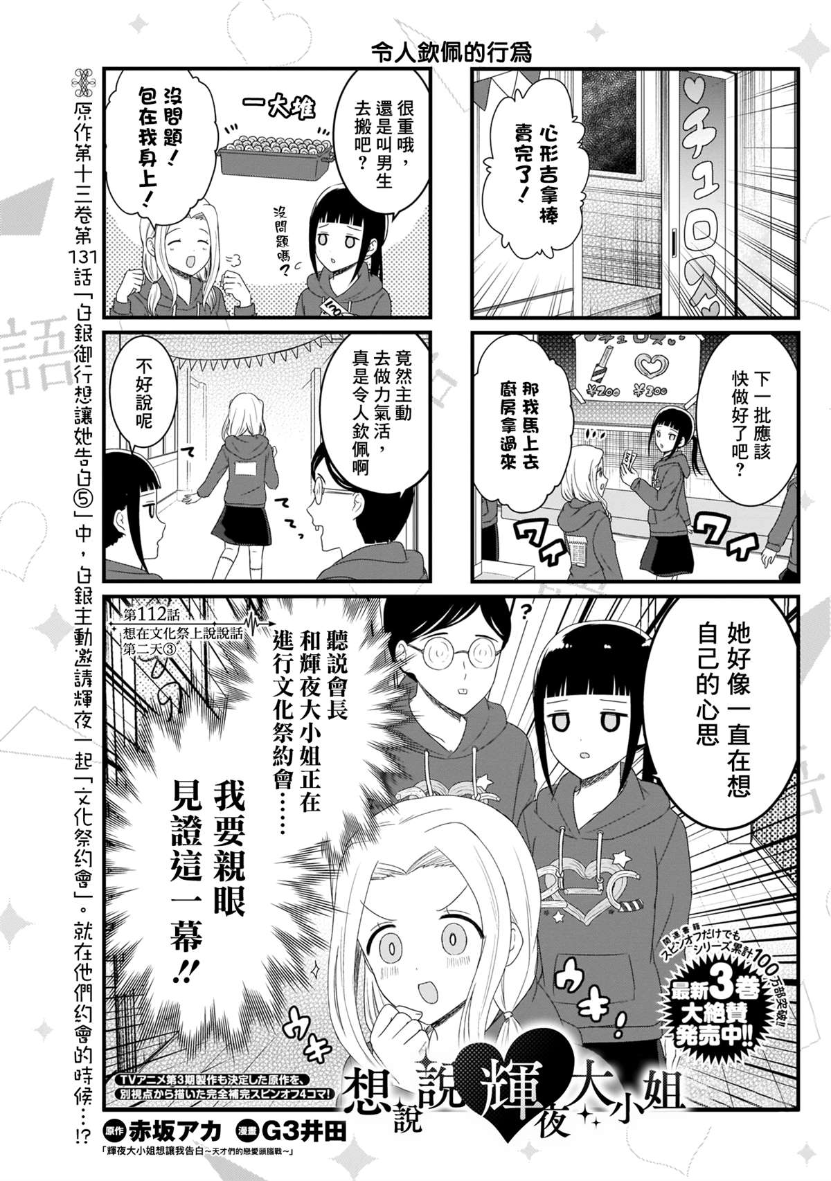 想和你讲一讲辉夜大小姐的事韩漫全集-第112话 想在文化祭上说说话 第二天（3）无删减无遮挡章节图片 