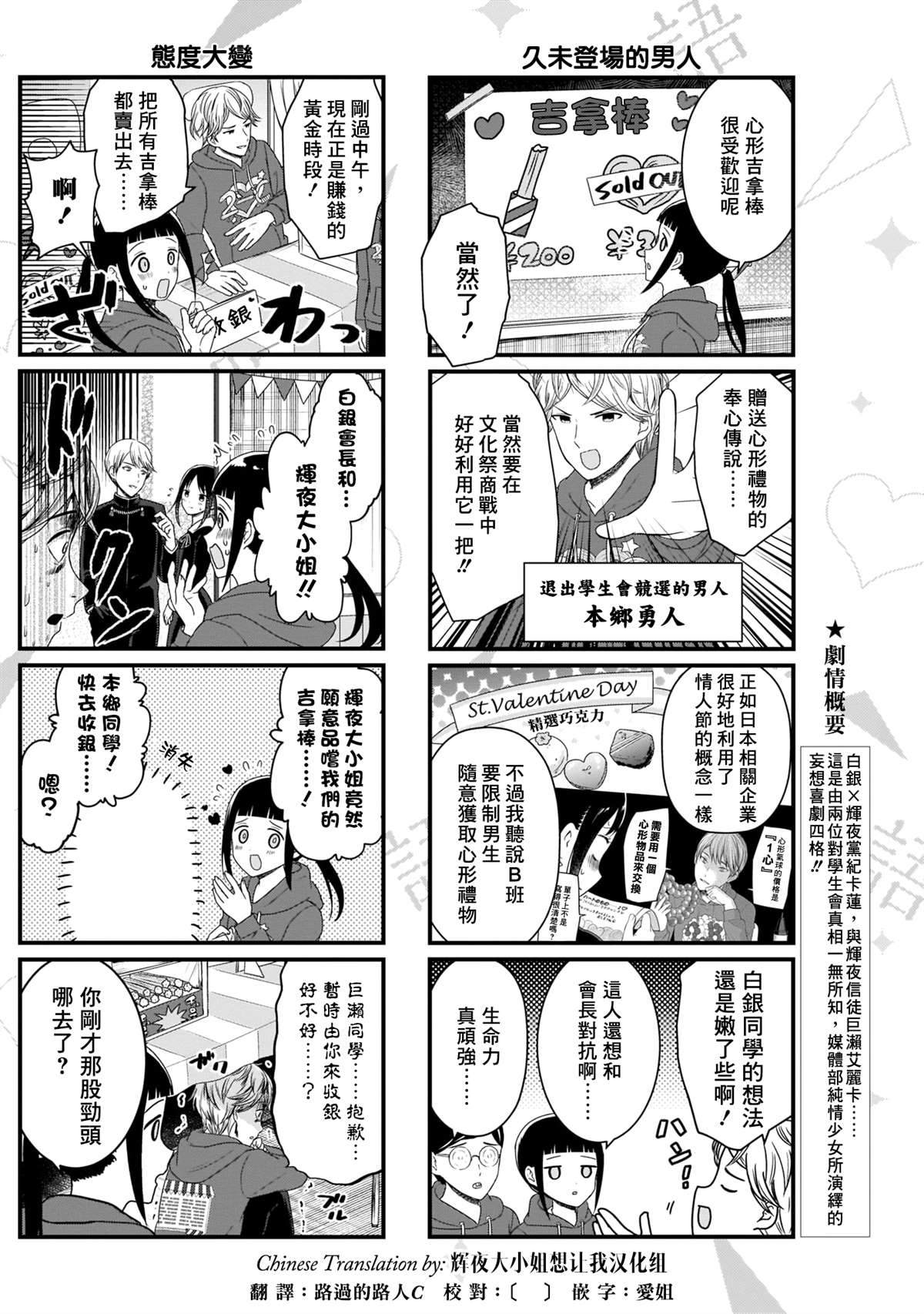 想和你讲一讲辉夜大小姐的事韩漫全集-第112话 想在文化祭上说说话 第二天（3）无删减无遮挡章节图片 