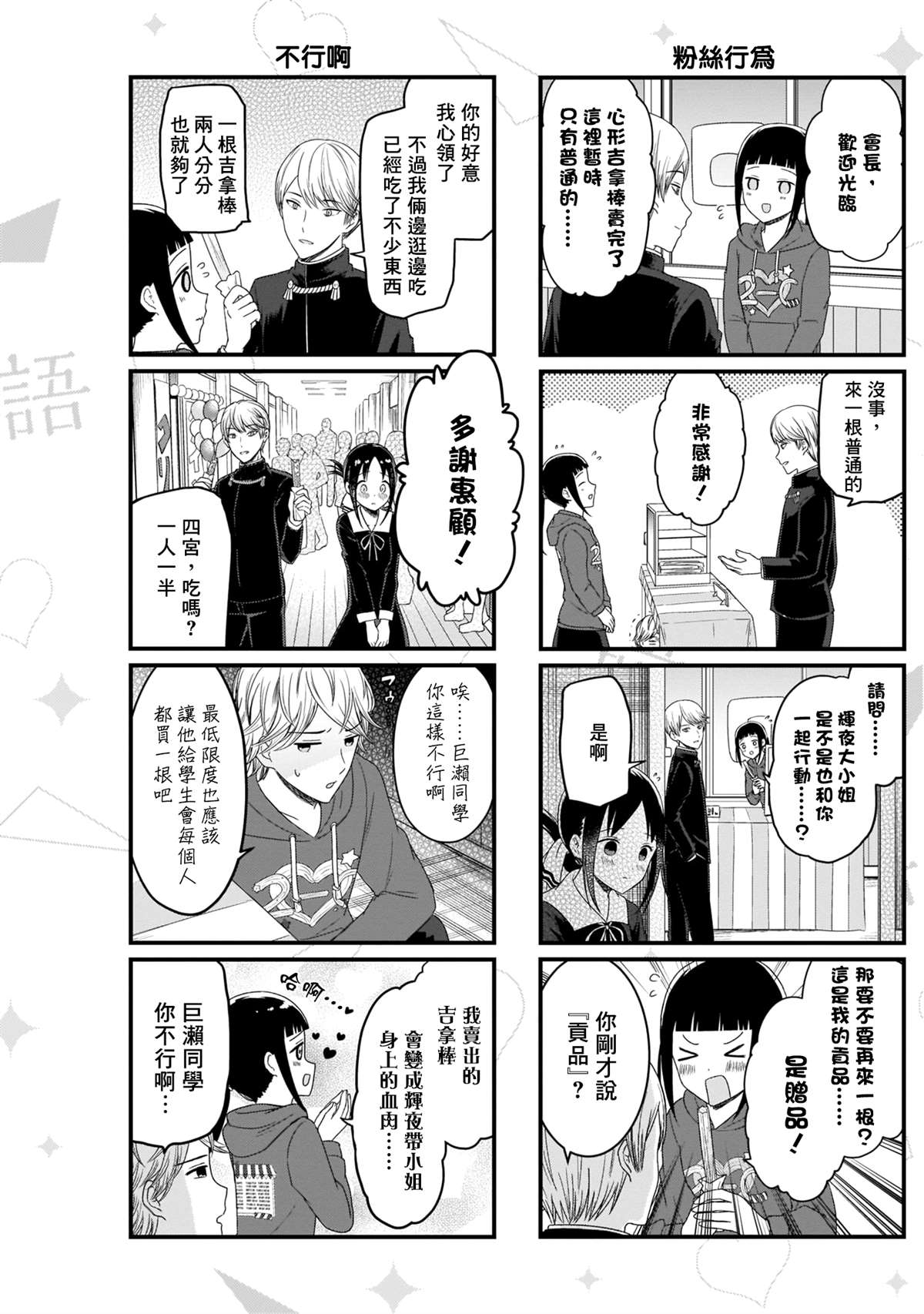 想和你讲一讲辉夜大小姐的事韩漫全集-第112话 想在文化祭上说说话 第二天（3）无删减无遮挡章节图片 