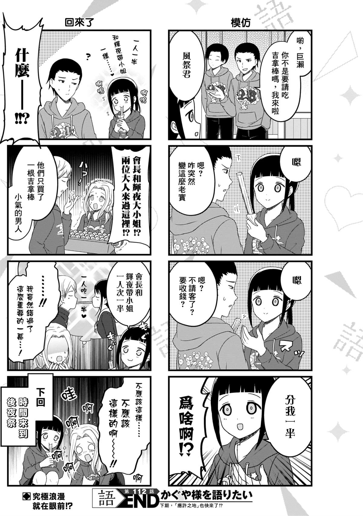 想和你讲一讲辉夜大小姐的事韩漫全集-第112话 想在文化祭上说说话 第二天（3）无删减无遮挡章节图片 