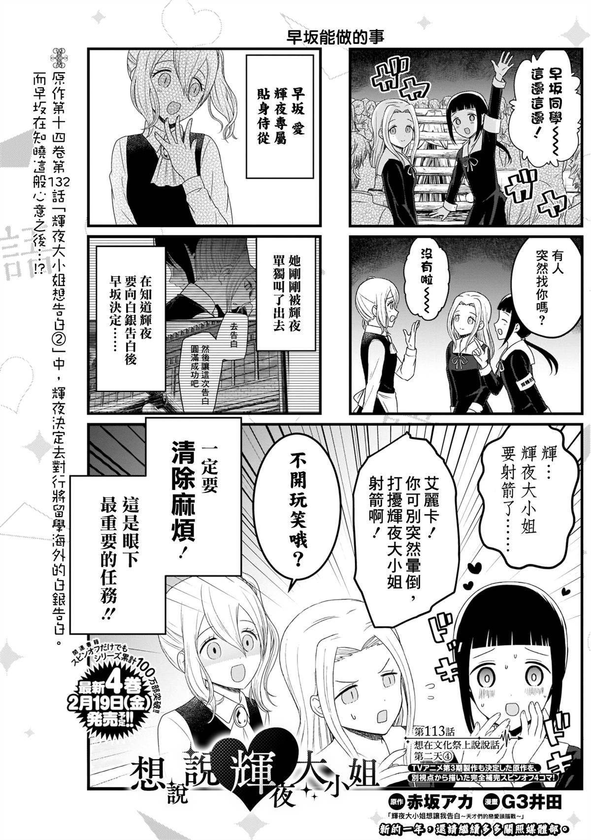 想和你讲一讲辉夜大小姐的事韩漫全集-第113话 想在文化祭上说说话 第二天（4）无删减无遮挡章节图片 