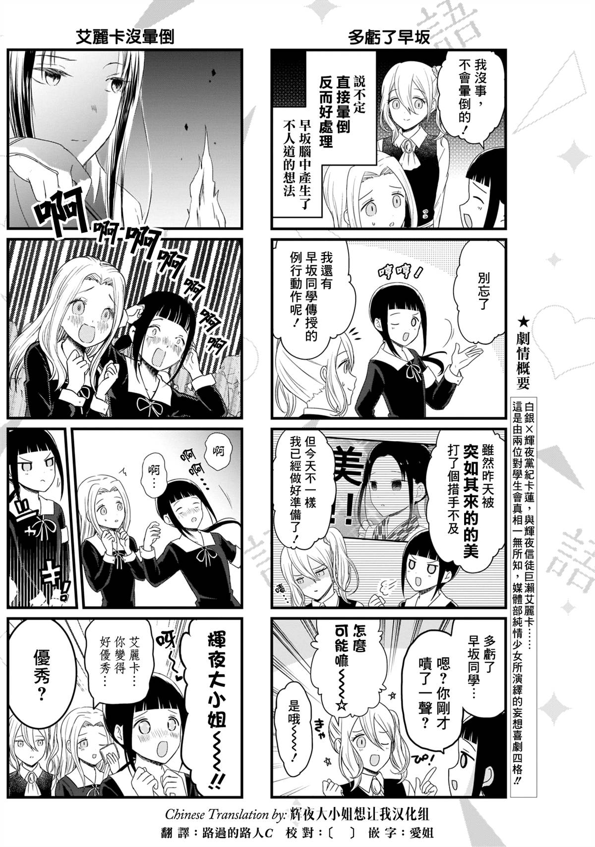 想和你讲一讲辉夜大小姐的事韩漫全集-第113话 想在文化祭上说说话 第二天（4）无删减无遮挡章节图片 