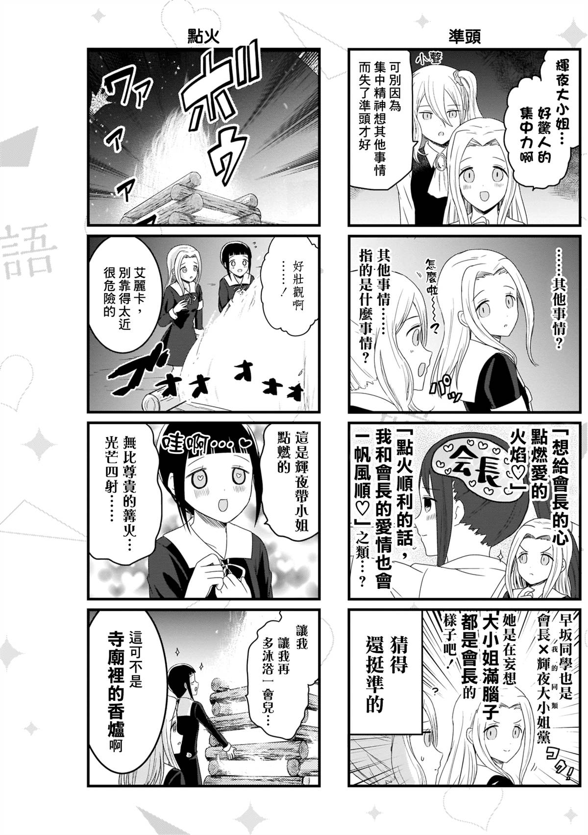 想和你讲一讲辉夜大小姐的事韩漫全集-第113话 想在文化祭上说说话 第二天（4）无删减无遮挡章节图片 