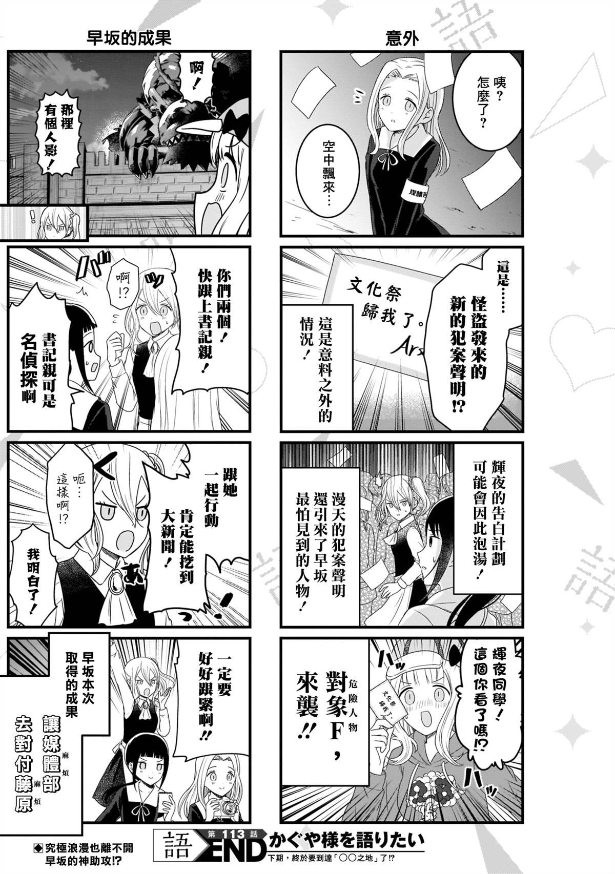 想和你讲一讲辉夜大小姐的事韩漫全集-第113话 想在文化祭上说说话 第二天（4）无删减无遮挡章节图片 