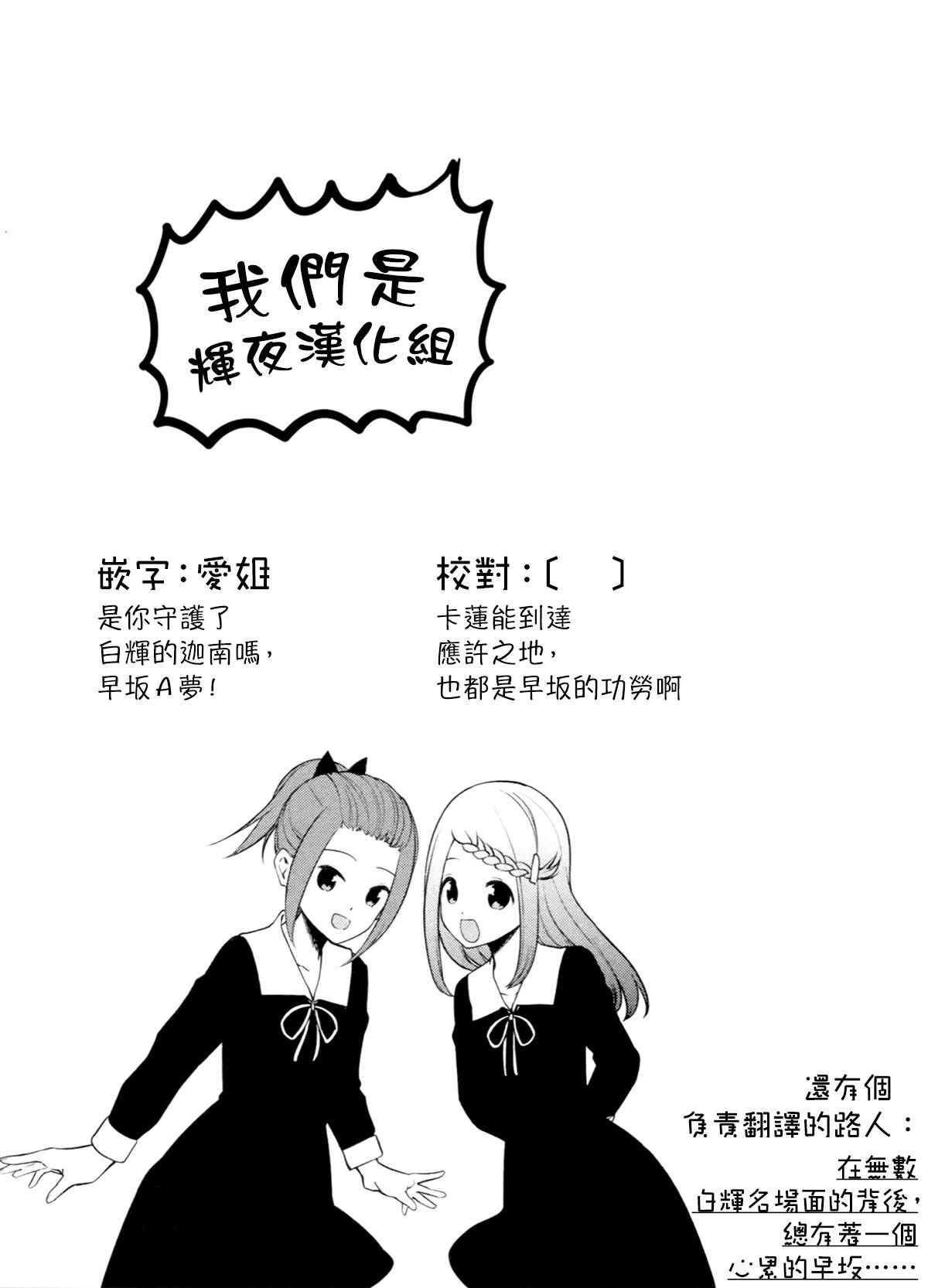 想和你讲一讲辉夜大小姐的事韩漫全集-第113话 想在文化祭上说说话 第二天（4）无删减无遮挡章节图片 