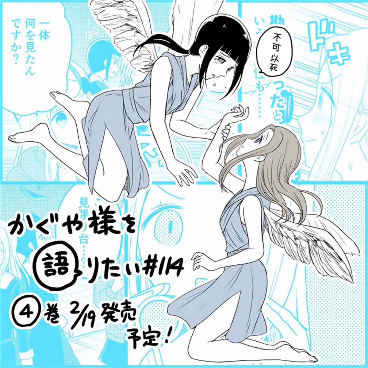 想和你讲一讲辉夜大小姐的事韩漫全集-第114话 想在文化祭上说说话 第二天（5）无删减无遮挡章节图片 