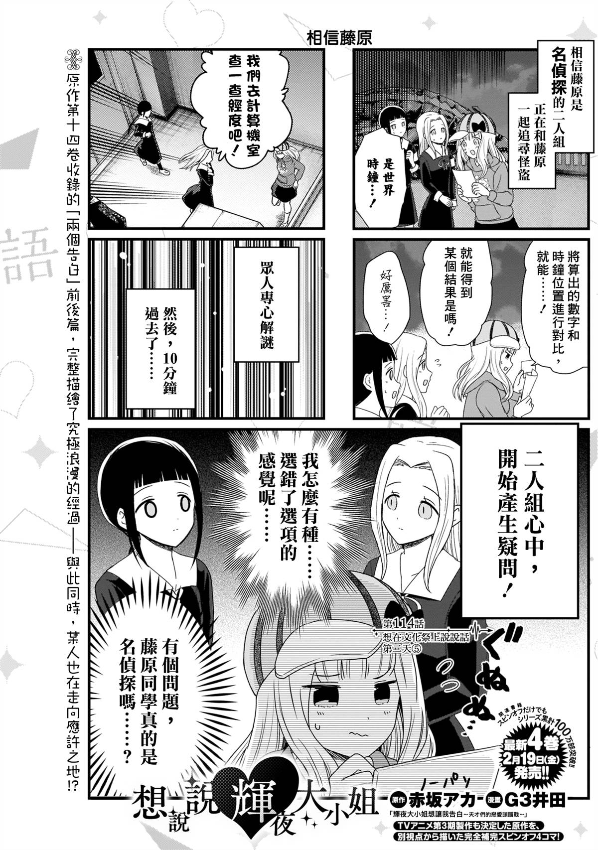 想和你讲一讲辉夜大小姐的事韩漫全集-第114话 想在文化祭上说说话 第二天（5）无删减无遮挡章节图片 