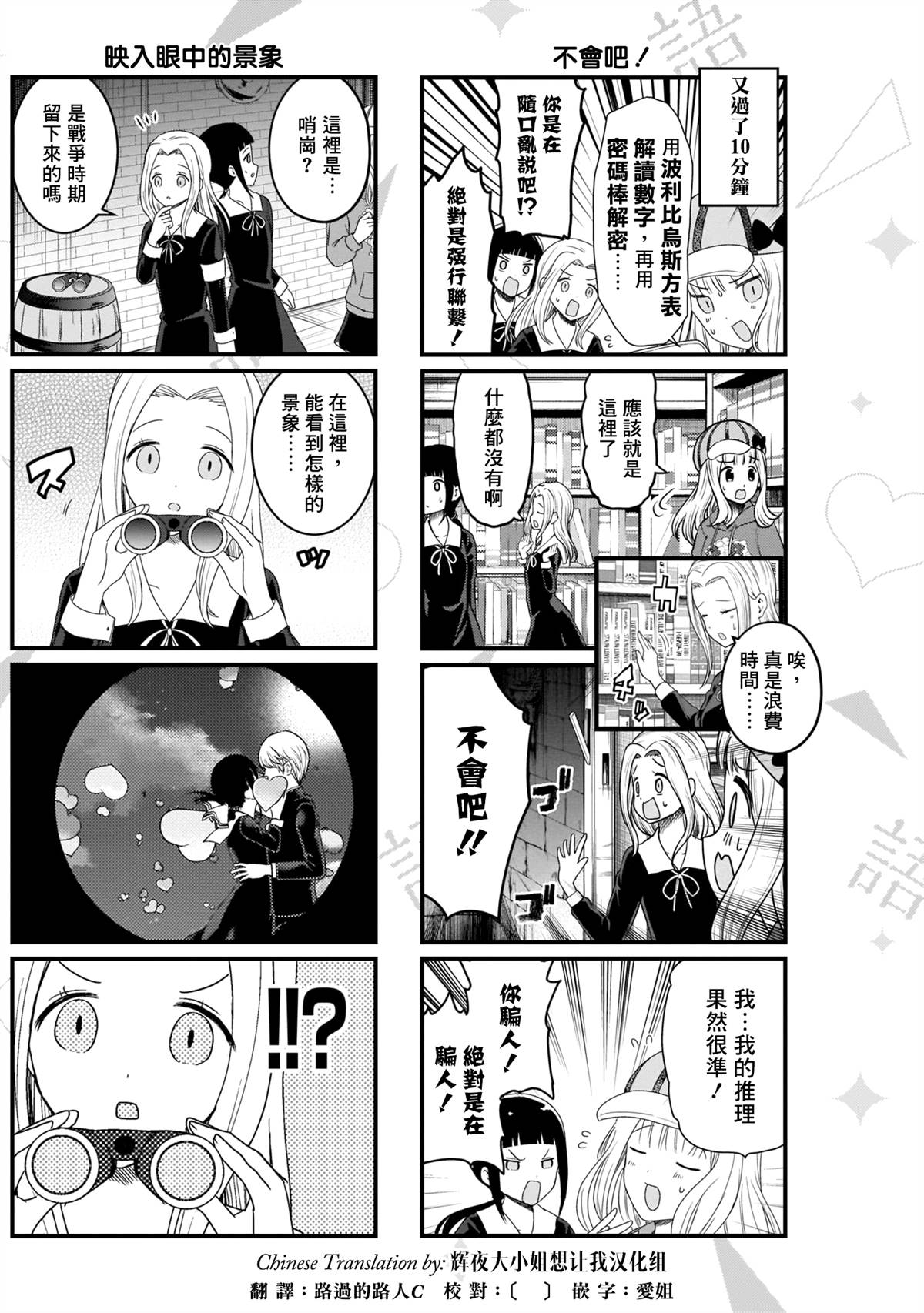 想和你讲一讲辉夜大小姐的事韩漫全集-第114话 想在文化祭上说说话 第二天（5）无删减无遮挡章节图片 