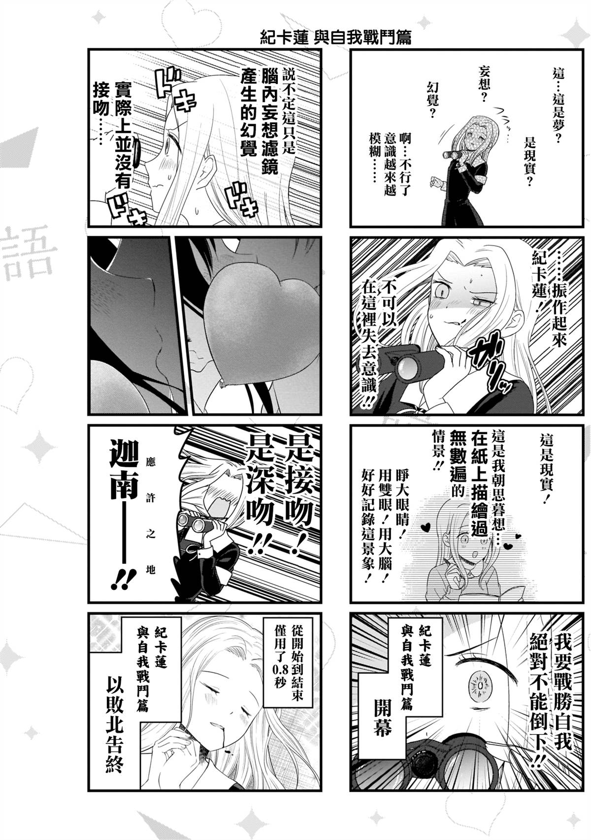 想和你讲一讲辉夜大小姐的事韩漫全集-第114话 想在文化祭上说说话 第二天（5）无删减无遮挡章节图片 