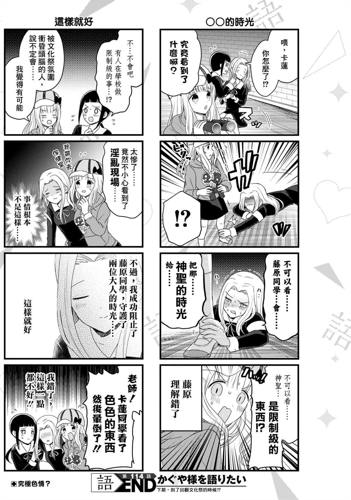 想和你讲一讲辉夜大小姐的事韩漫全集-第114话 想在文化祭上说说话 第二天（5）无删减无遮挡章节图片 
