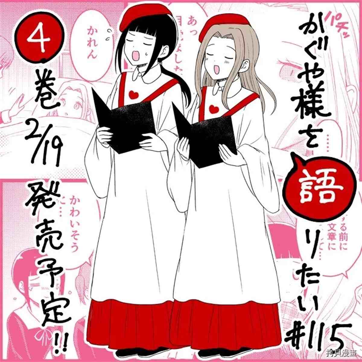 想和你讲一讲辉夜大小姐的事韩漫全集-第115話 想在文化祭上說說話 第二天（6）无删减无遮挡章节图片 