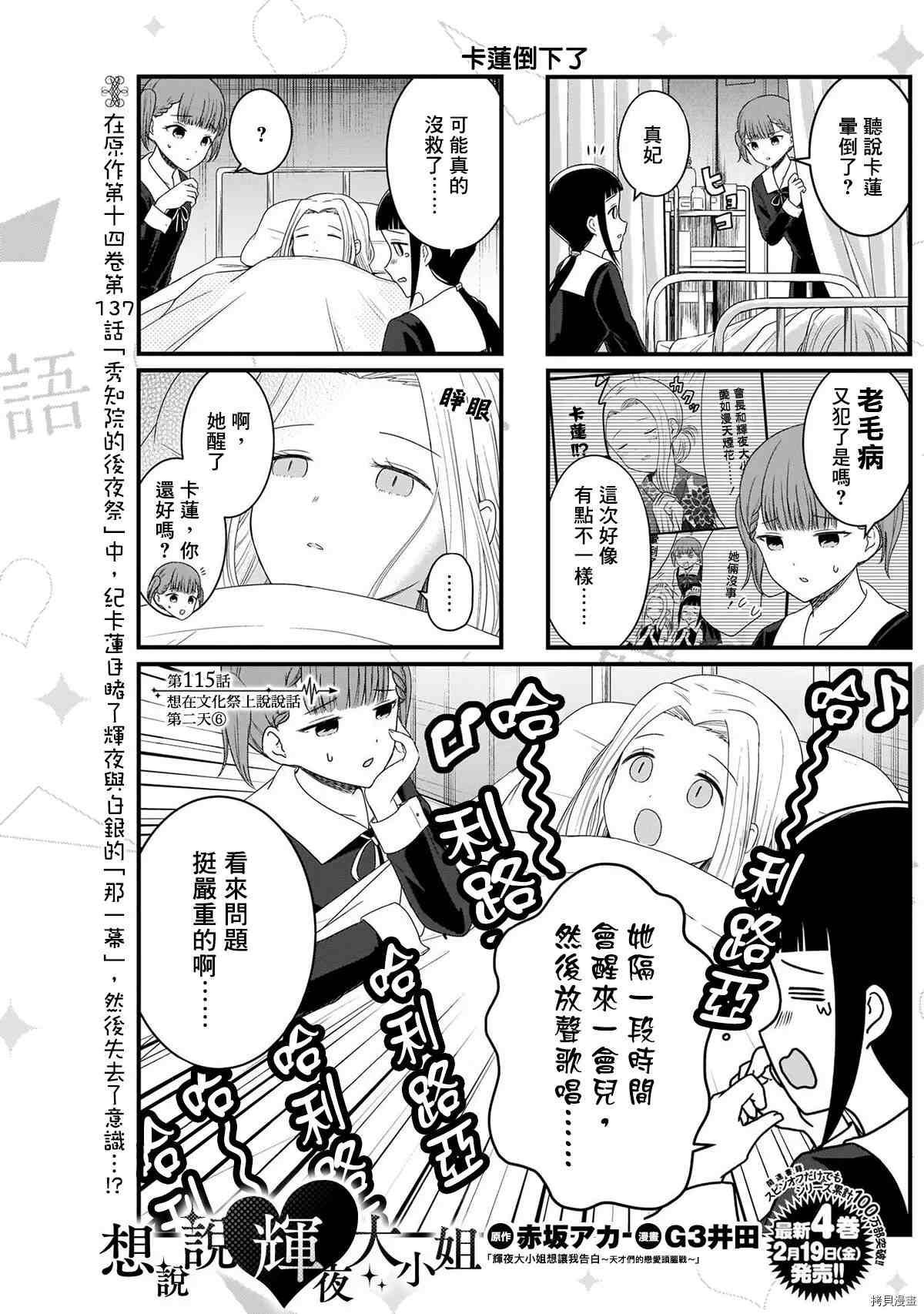 想和你讲一讲辉夜大小姐的事韩漫全集-第115話 想在文化祭上說說話 第二天（6）无删减无遮挡章节图片 