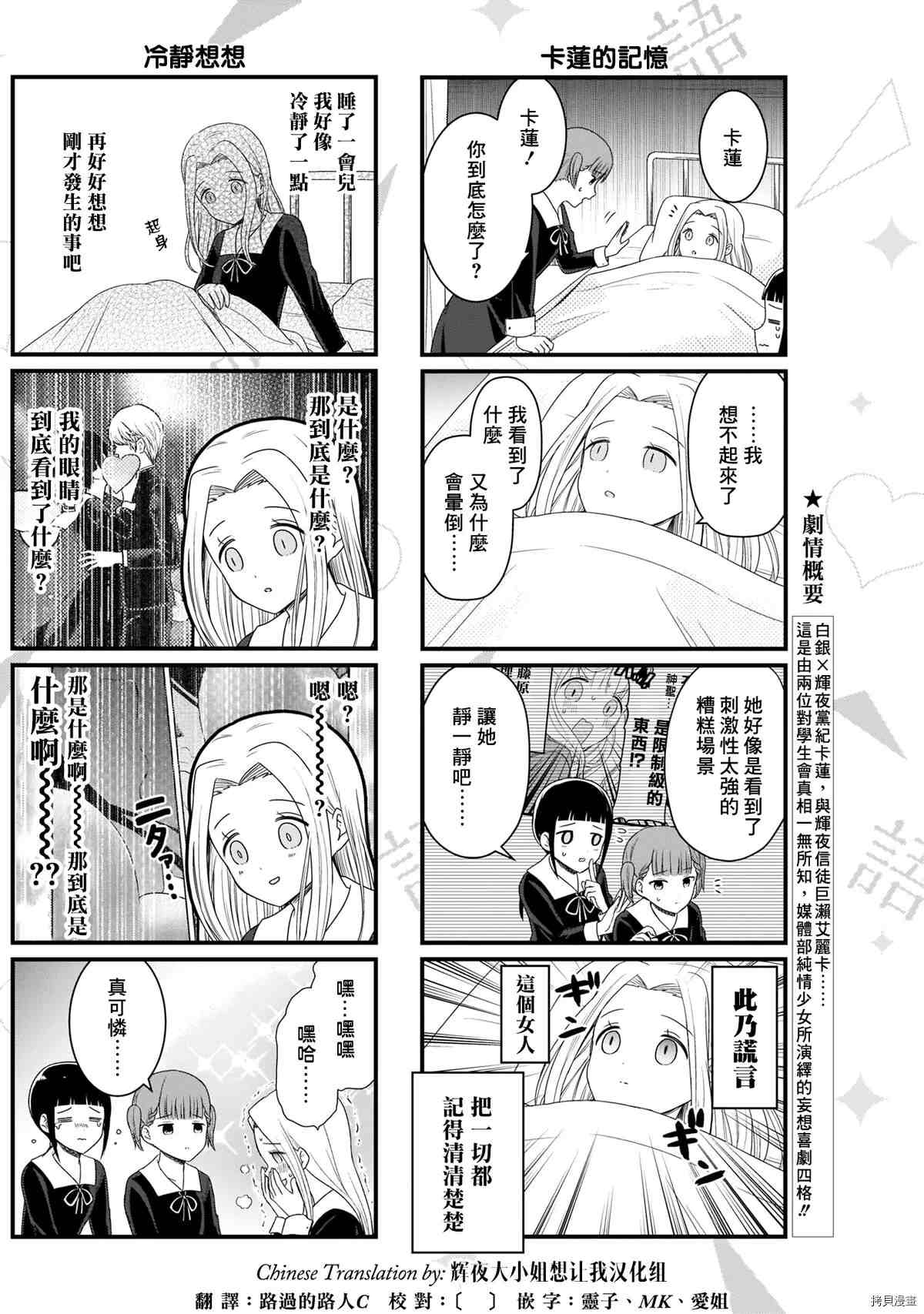 想和你讲一讲辉夜大小姐的事韩漫全集-第115話 想在文化祭上說說話 第二天（6）无删减无遮挡章节图片 