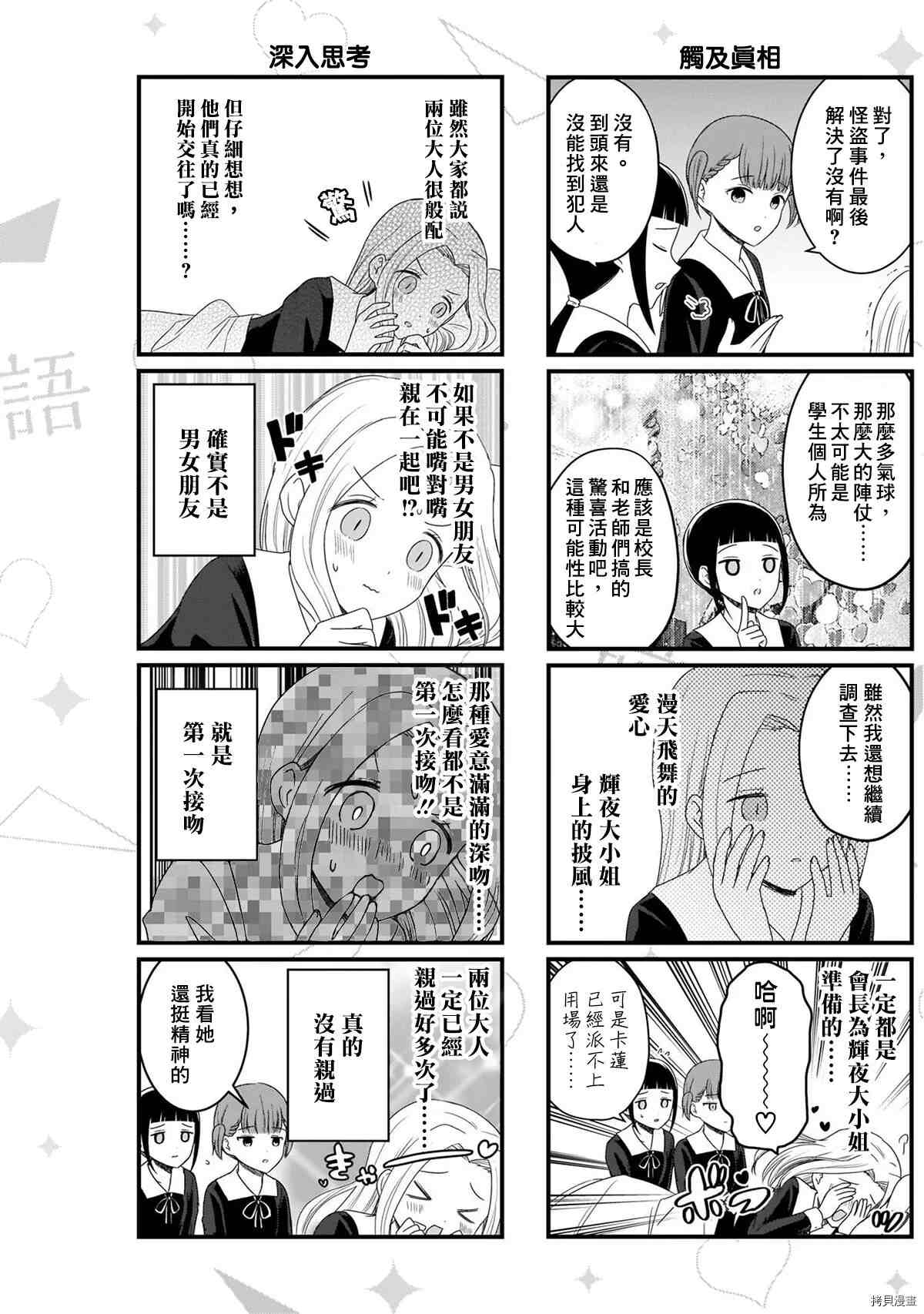 想和你讲一讲辉夜大小姐的事韩漫全集-第115話 想在文化祭上說說話 第二天（6）无删减无遮挡章节图片 