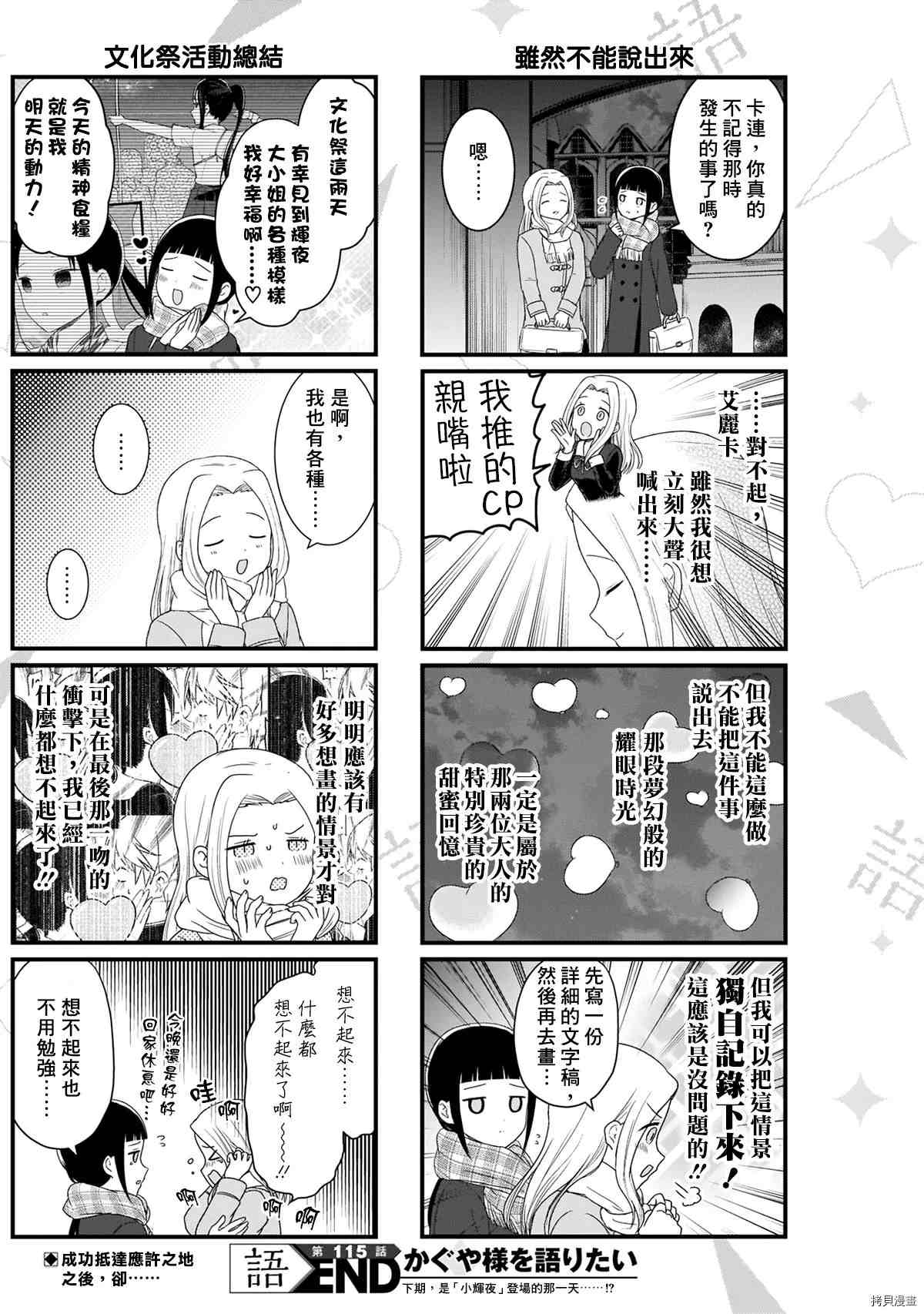想和你讲一讲辉夜大小姐的事韩漫全集-第115話 想在文化祭上說說話 第二天（6）无删减无遮挡章节图片 