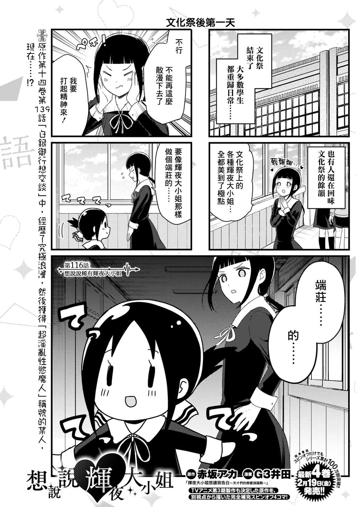 想和你讲一讲辉夜大小姐的事韩漫全集-第116话 想说说稀有辉夜大小姐无删减无遮挡章节图片 