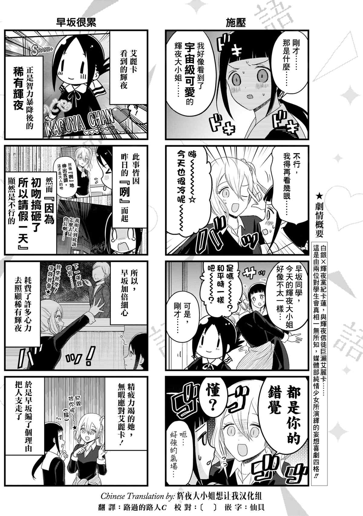 想和你讲一讲辉夜大小姐的事韩漫全集-第116话 想说说稀有辉夜大小姐无删减无遮挡章节图片 