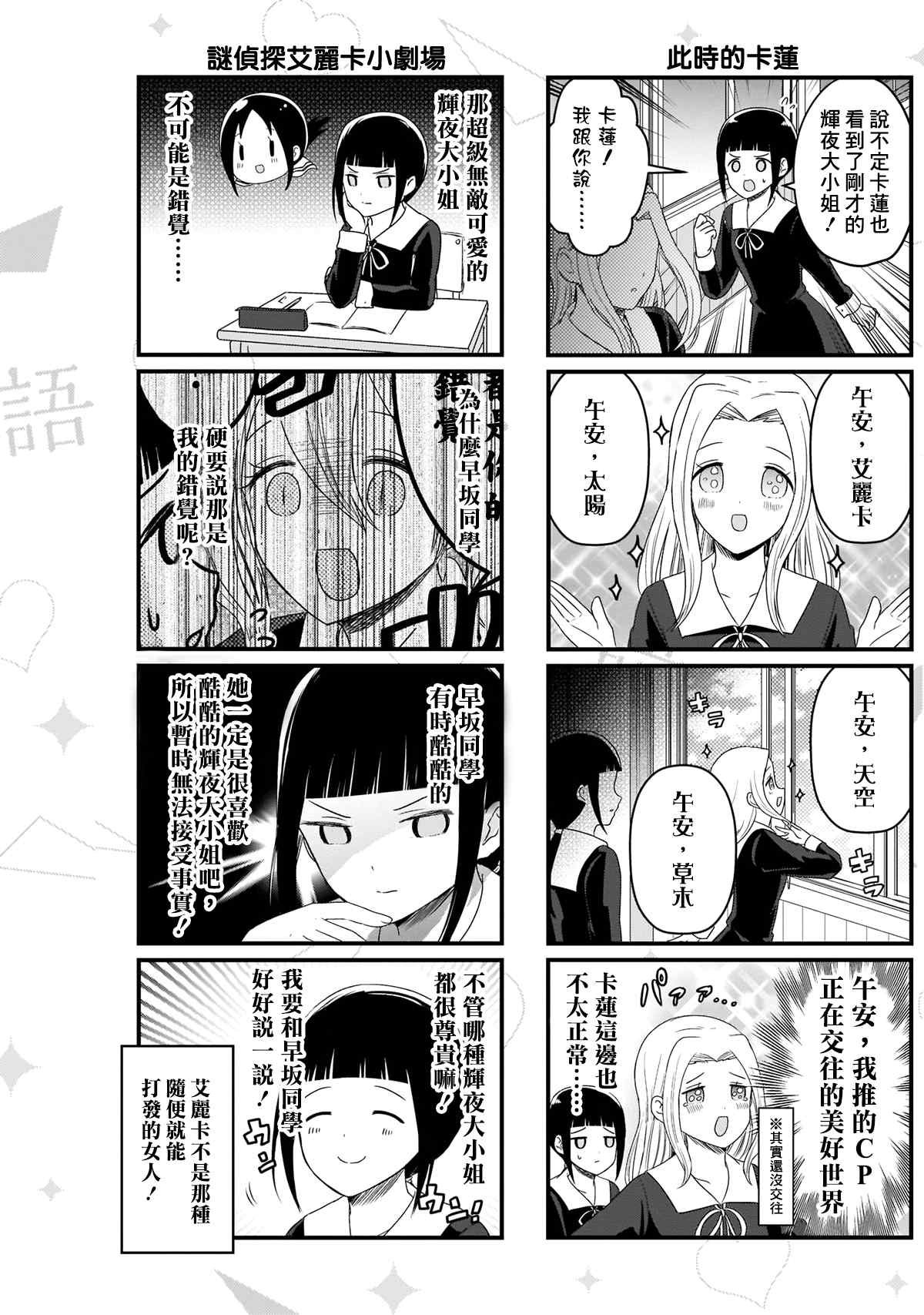 想和你讲一讲辉夜大小姐的事韩漫全集-第116话 想说说稀有辉夜大小姐无删减无遮挡章节图片 