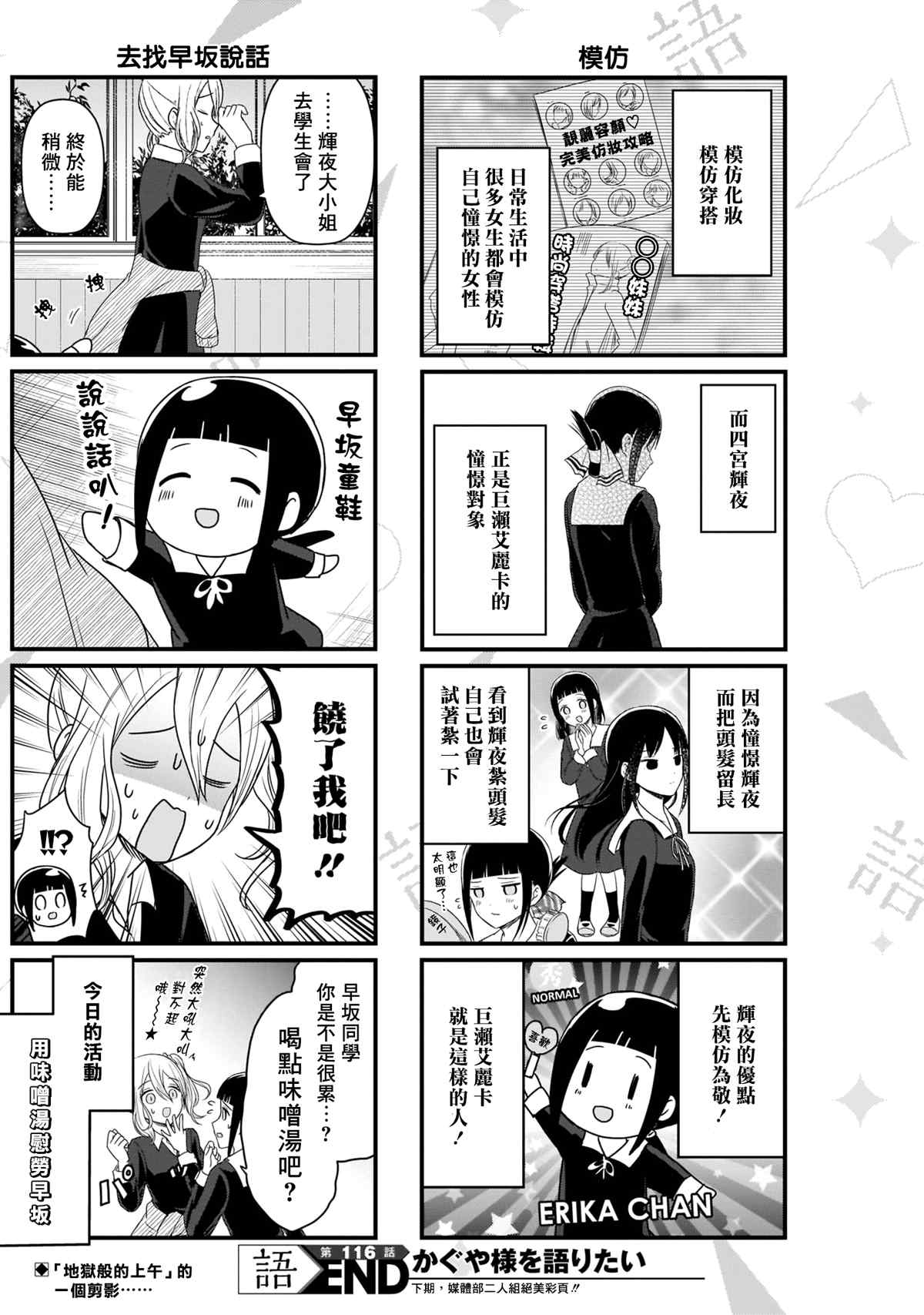想和你讲一讲辉夜大小姐的事韩漫全集-第116话 想说说稀有辉夜大小姐无删减无遮挡章节图片 