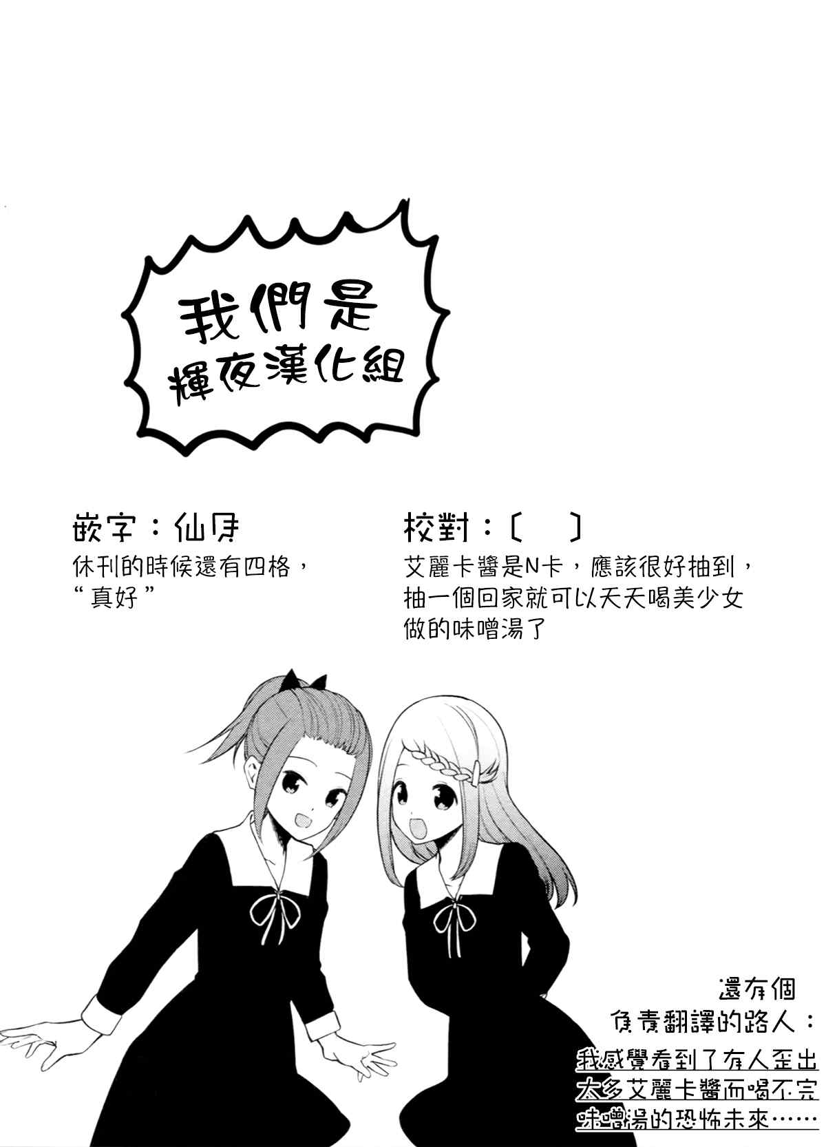 想和你讲一讲辉夜大小姐的事韩漫全集-第116话 想说说稀有辉夜大小姐无删减无遮挡章节图片 