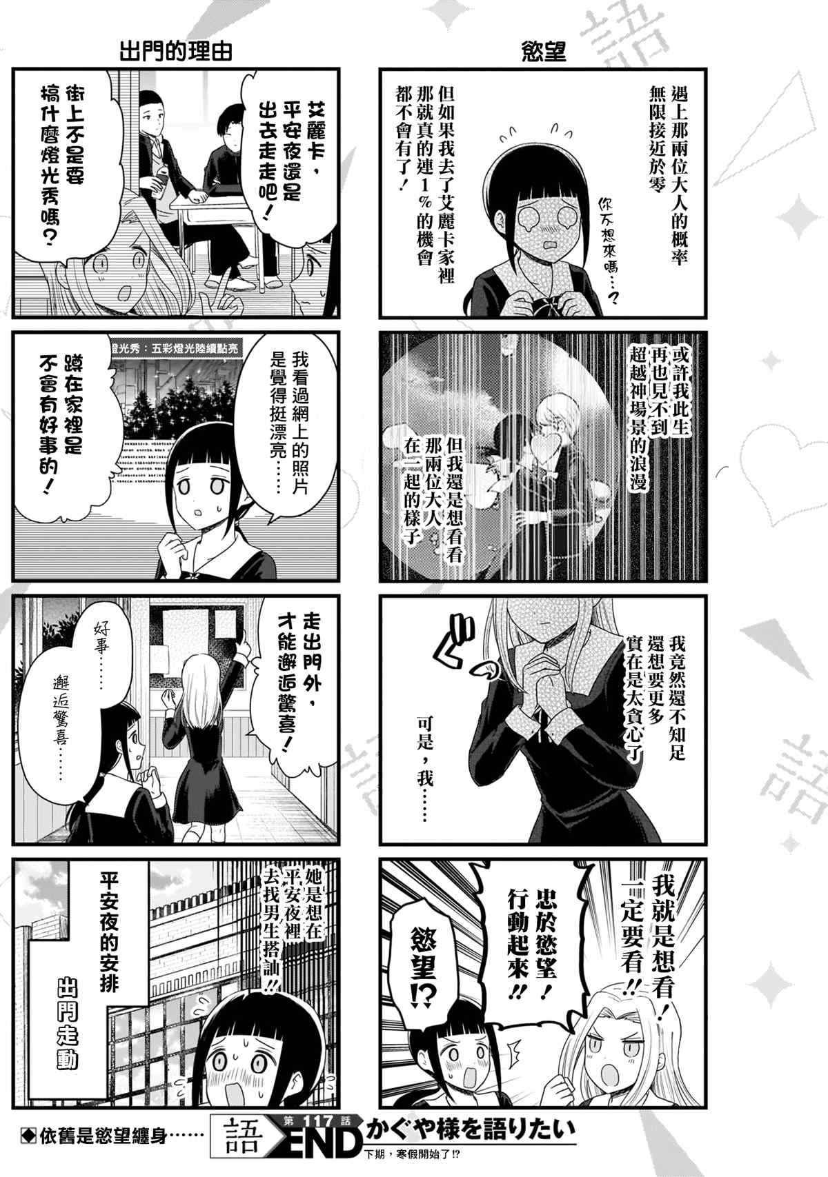 想和你讲一讲辉夜大小姐的事韩漫全集-第117话 想说说圣诞节的安排无删减无遮挡章节图片 