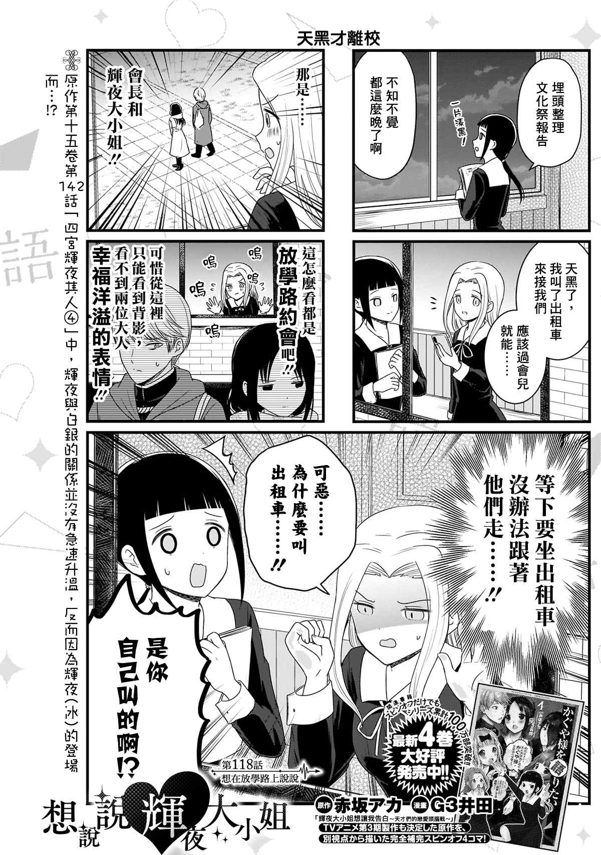想和你讲一讲辉夜大小姐的事韩漫全集-第118话 想在放学路上说说无删减无遮挡章节图片 