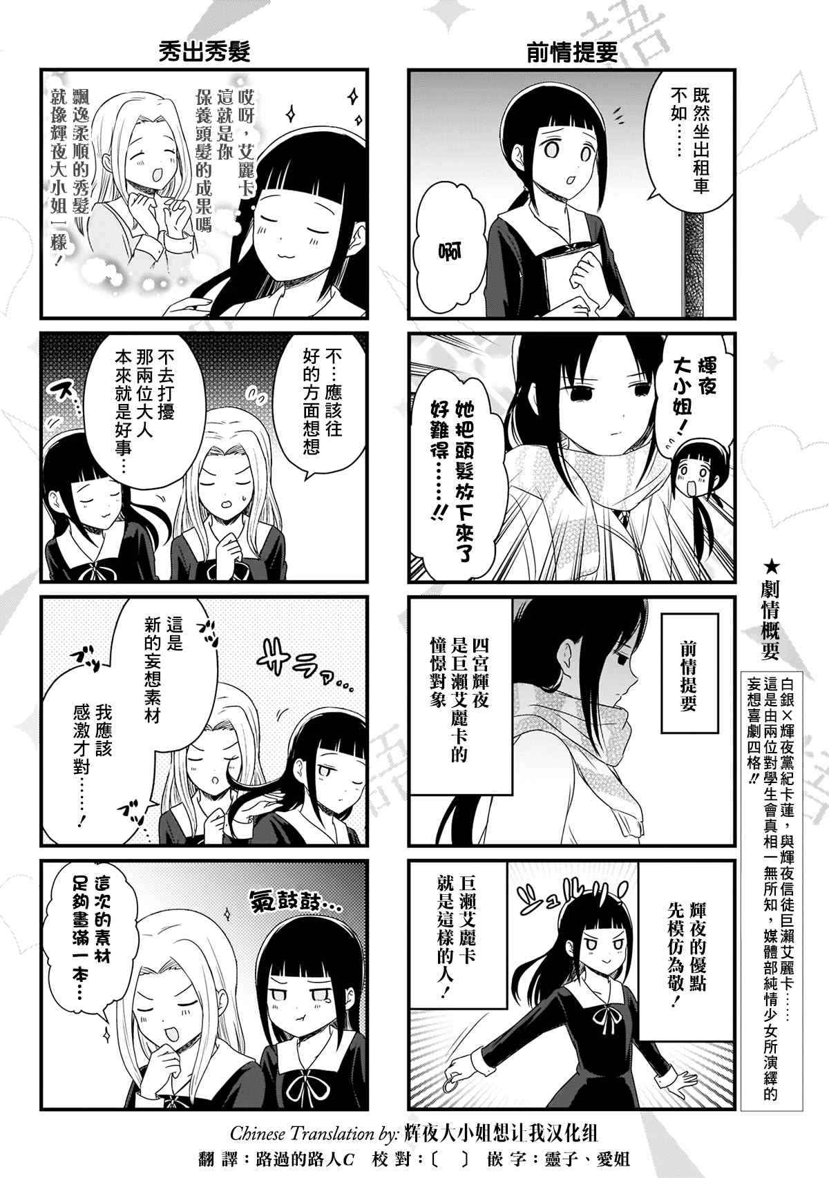 想和你讲一讲辉夜大小姐的事韩漫全集-第118话 想在放学路上说说无删减无遮挡章节图片 