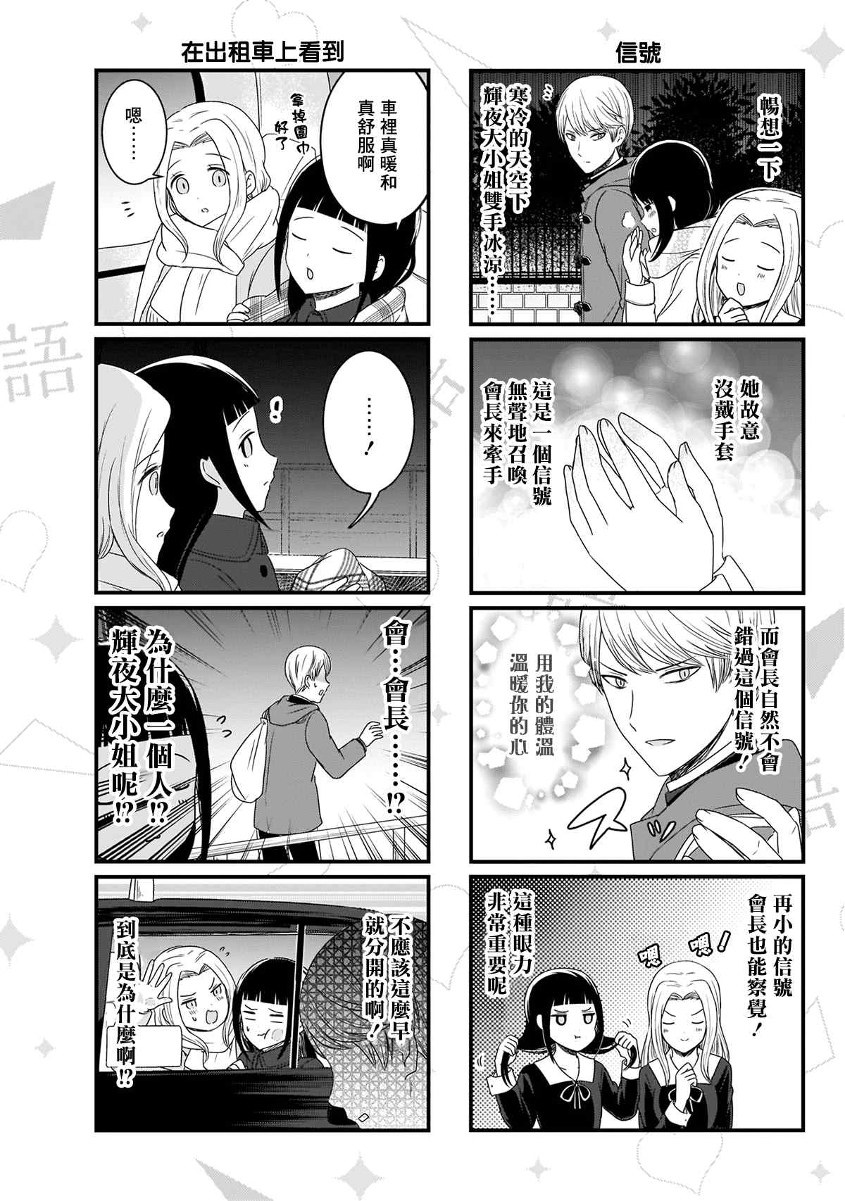 想和你讲一讲辉夜大小姐的事韩漫全集-第118话 想在放学路上说说无删减无遮挡章节图片 