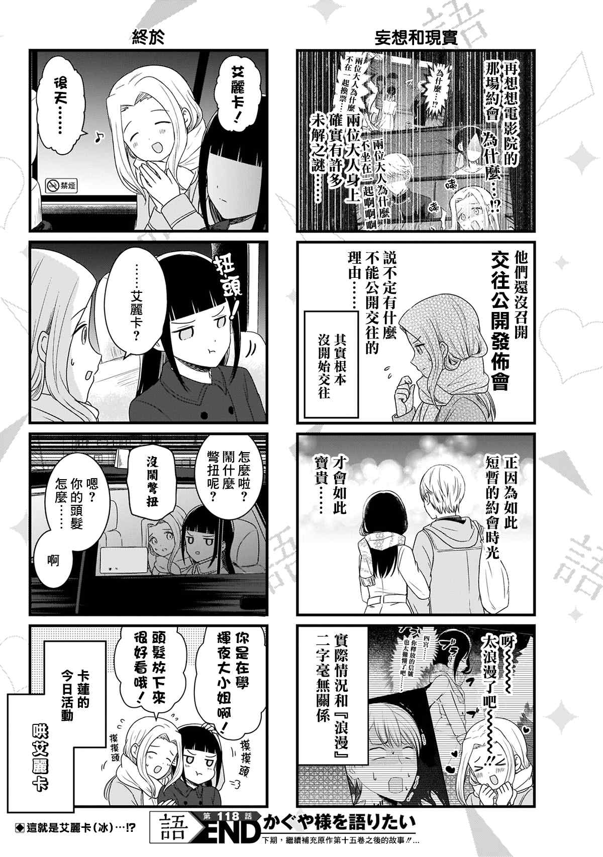 想和你讲一讲辉夜大小姐的事韩漫全集-第118话 想在放学路上说说无删减无遮挡章节图片 