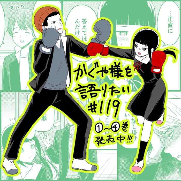 想和你讲一讲辉夜大小姐的事韩漫全集-第119话 想说说香水味无删减无遮挡章节图片 