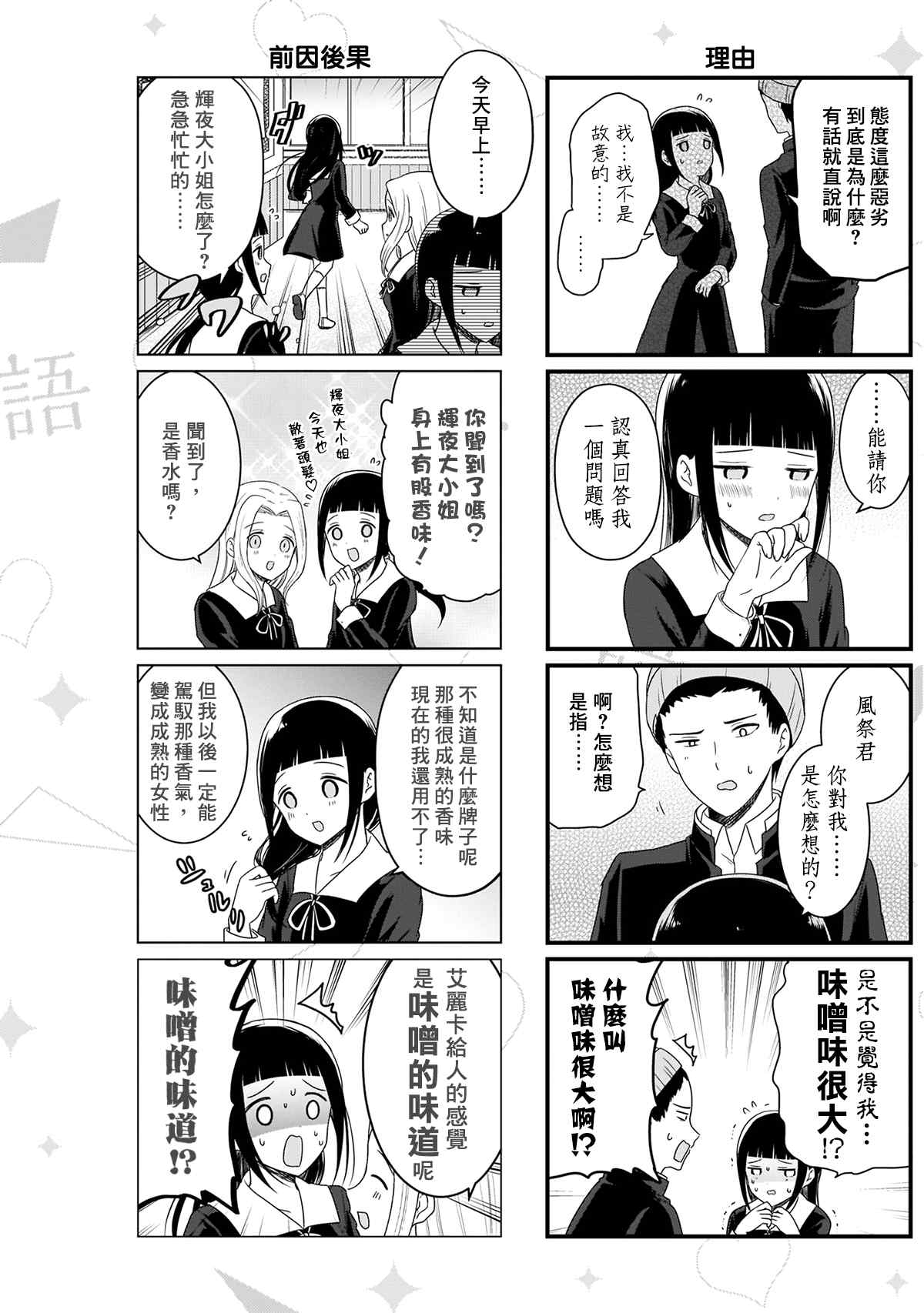 想和你讲一讲辉夜大小姐的事韩漫全集-第119话 想说说香水味无删减无遮挡章节图片 