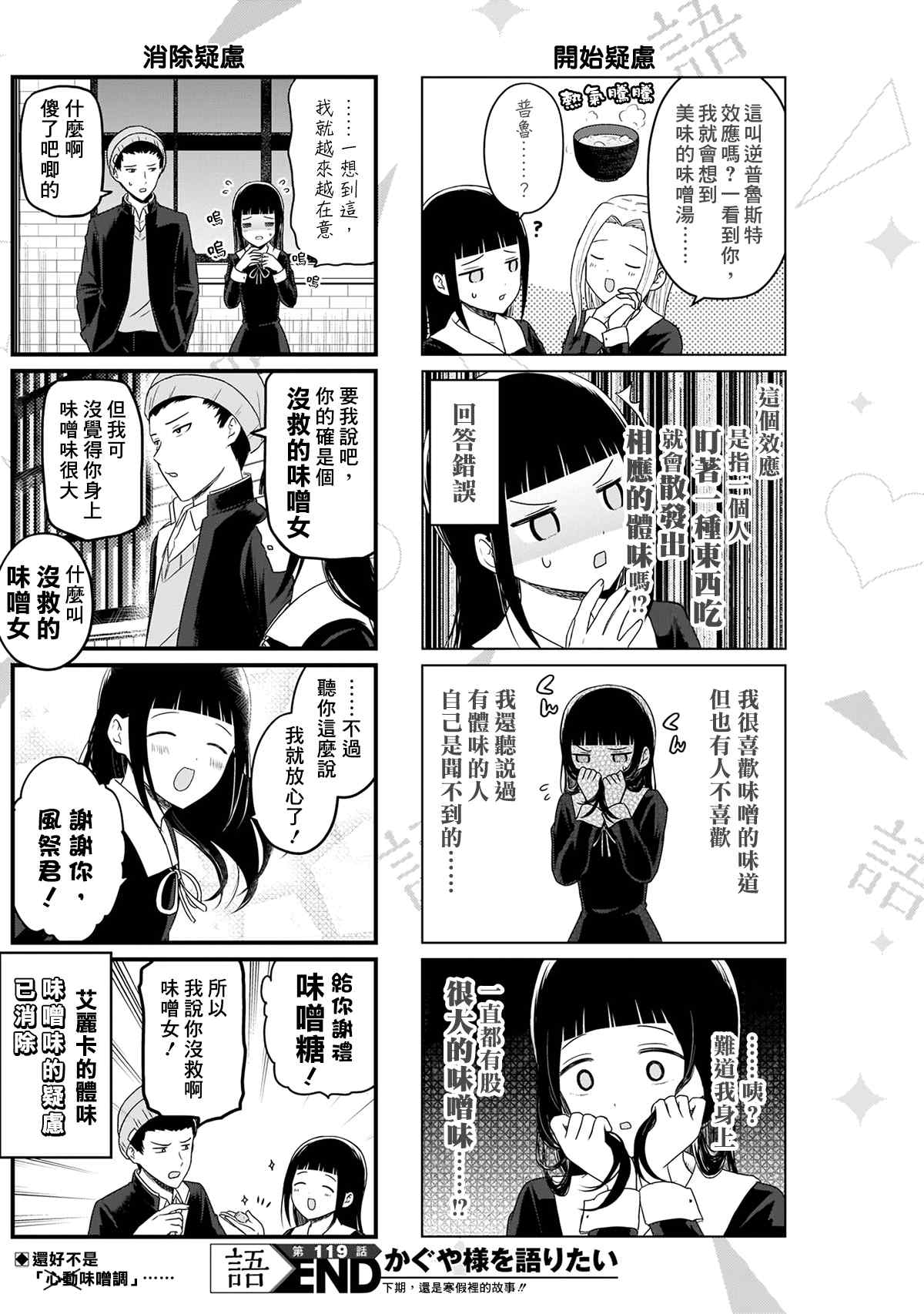 想和你讲一讲辉夜大小姐的事韩漫全集-第119话 想说说香水味无删减无遮挡章节图片 