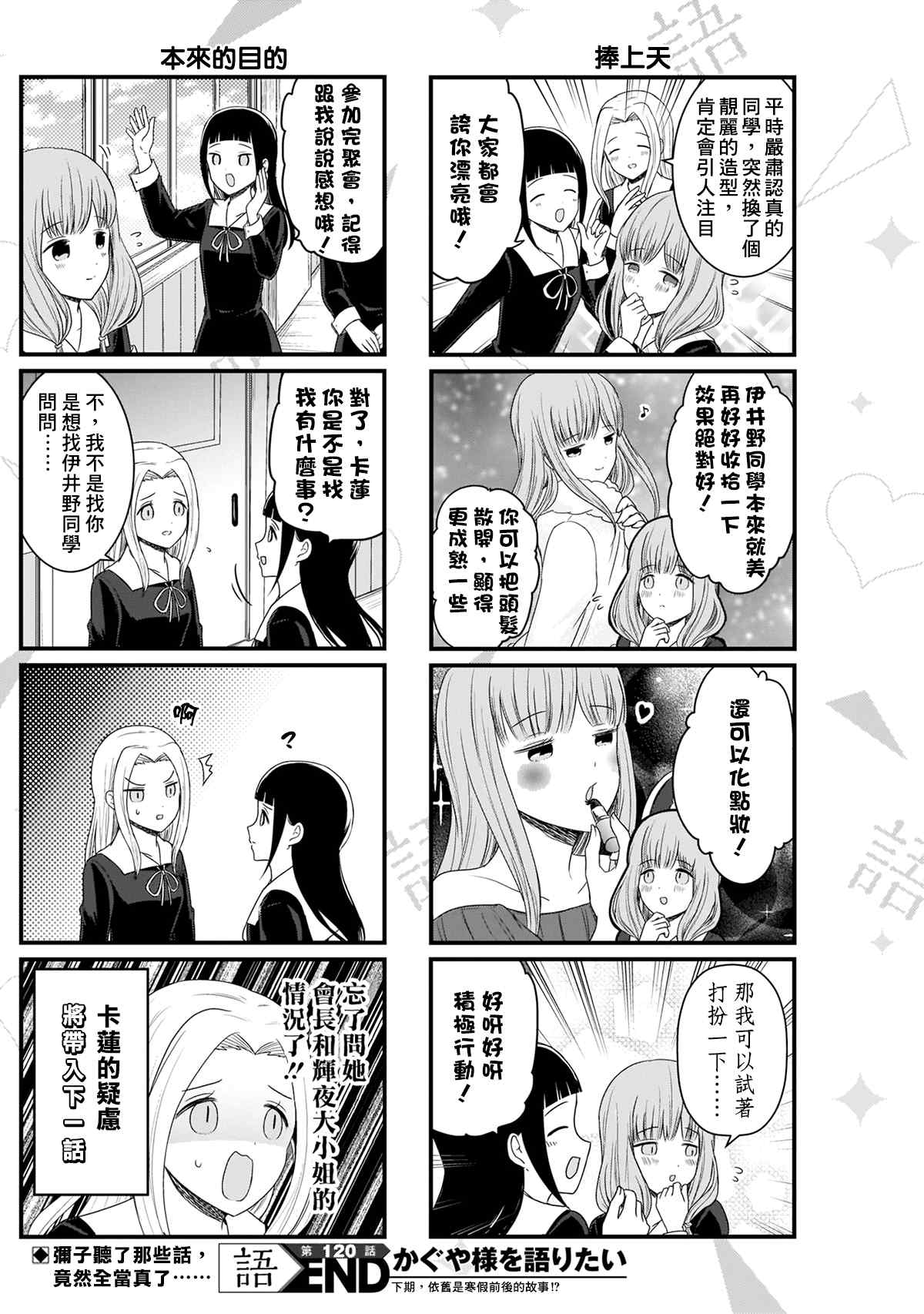 想和你讲一讲辉夜大小姐的事韩漫全集-第120话 想说说圣诞聚会无删减无遮挡章节图片 