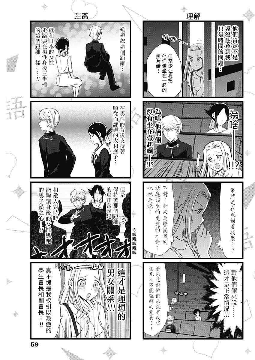 想和你讲一讲辉夜大小姐的事韩漫全集-第2话无删减无遮挡章节图片 