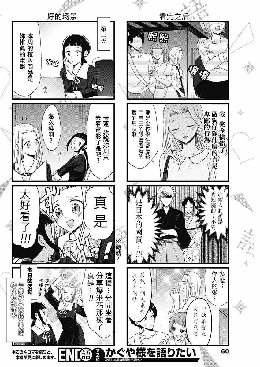 想和你讲一讲辉夜大小姐的事韩漫全集-第2话无删减无遮挡章节图片 