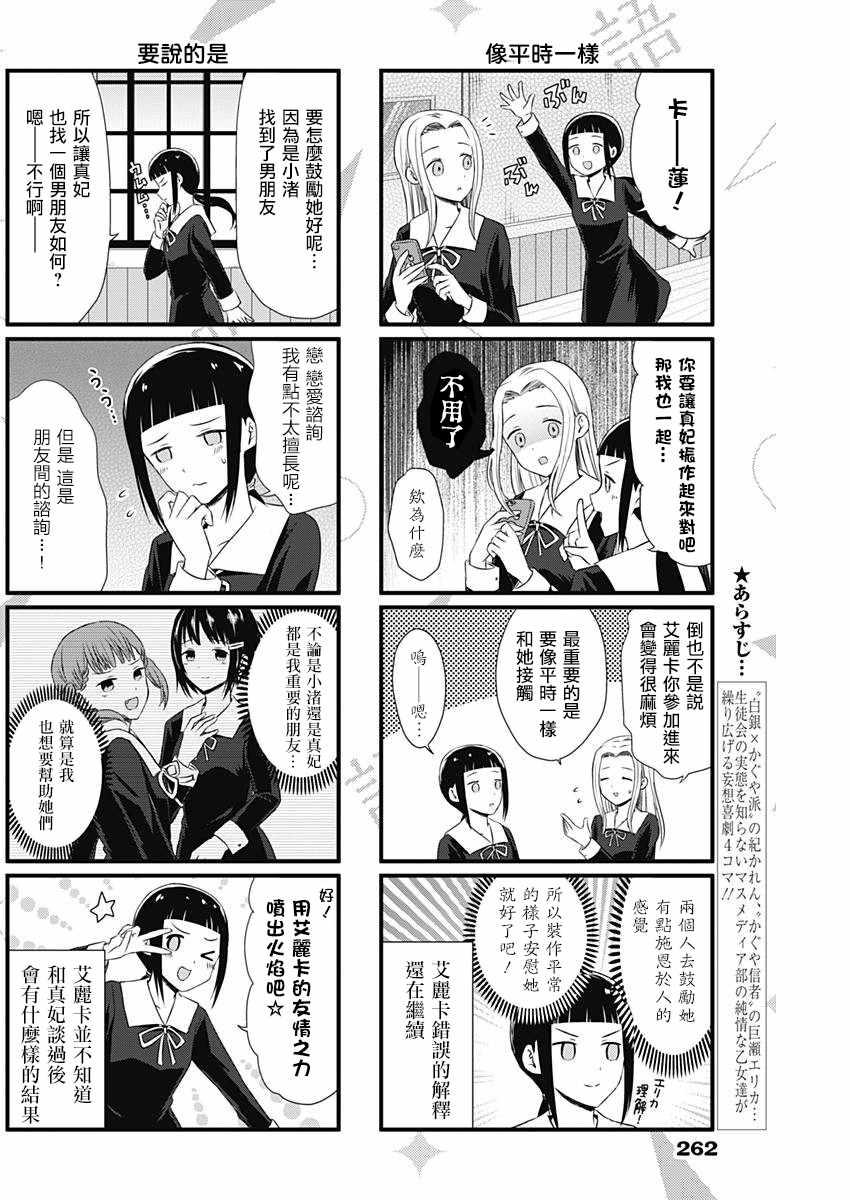 想和你讲一讲辉夜大小姐的事韩漫全集-第11话无删减无遮挡章节图片 