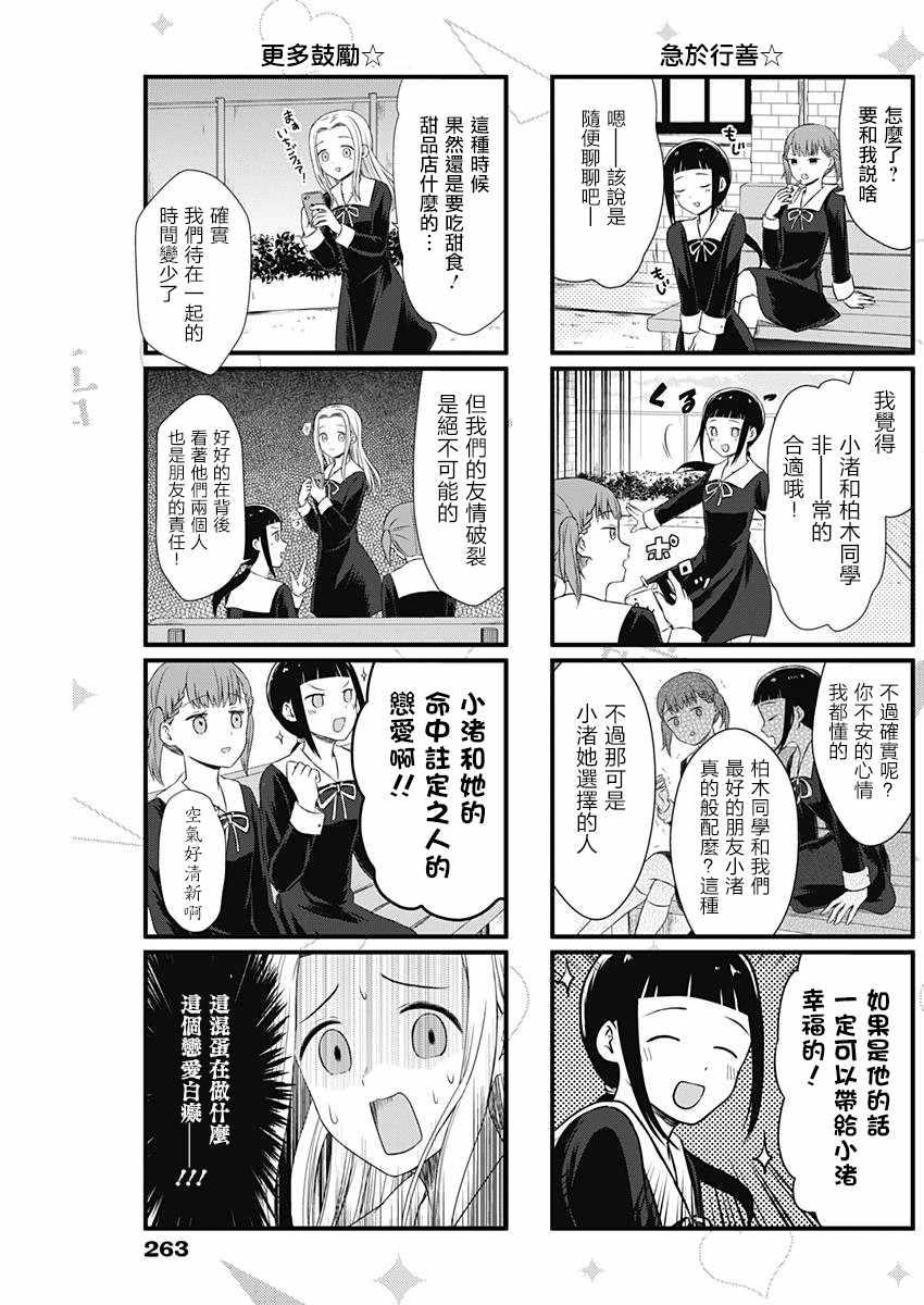 想和你讲一讲辉夜大小姐的事韩漫全集-第11话无删减无遮挡章节图片 