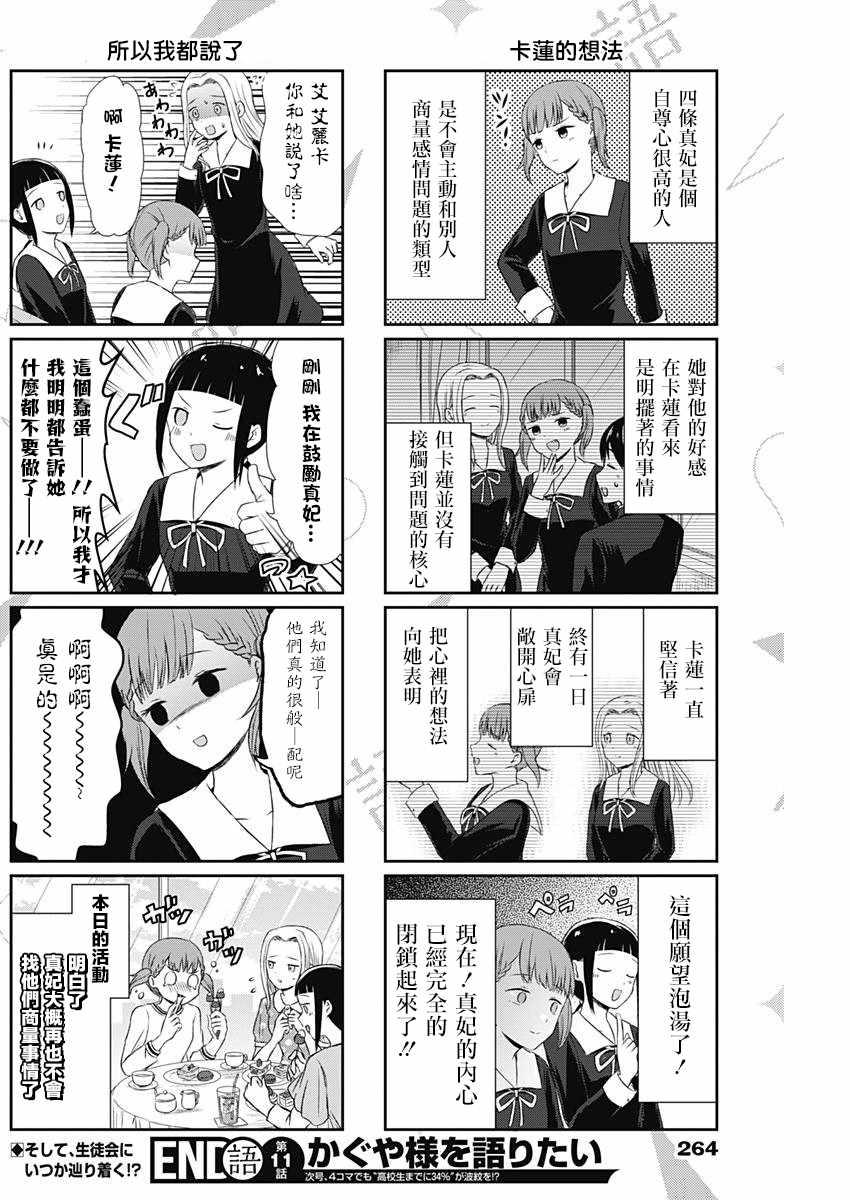 想和你讲一讲辉夜大小姐的事韩漫全集-第11话无删减无遮挡章节图片 