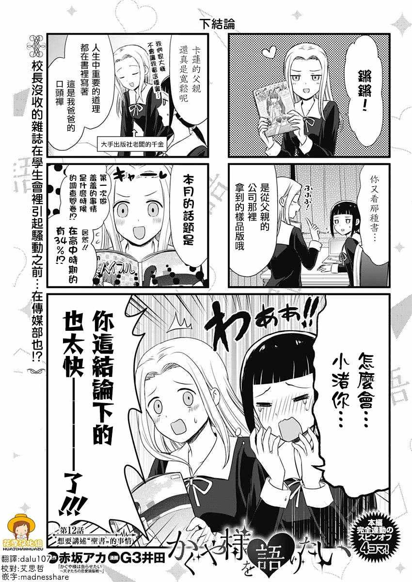 想和你讲一讲辉夜大小姐的事韩漫全集-第12话无删减无遮挡章节图片 