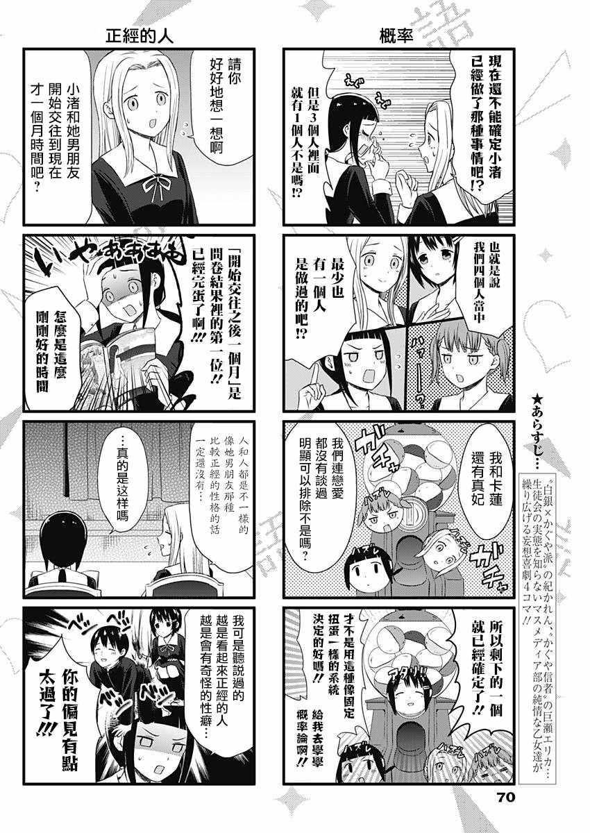 想和你讲一讲辉夜大小姐的事韩漫全集-第12话无删减无遮挡章节图片 
