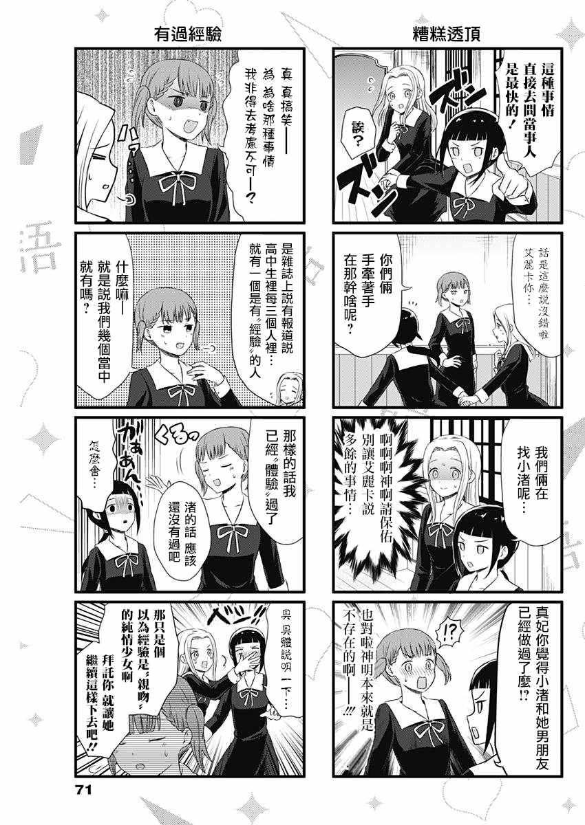 想和你讲一讲辉夜大小姐的事韩漫全集-第12话无删减无遮挡章节图片 