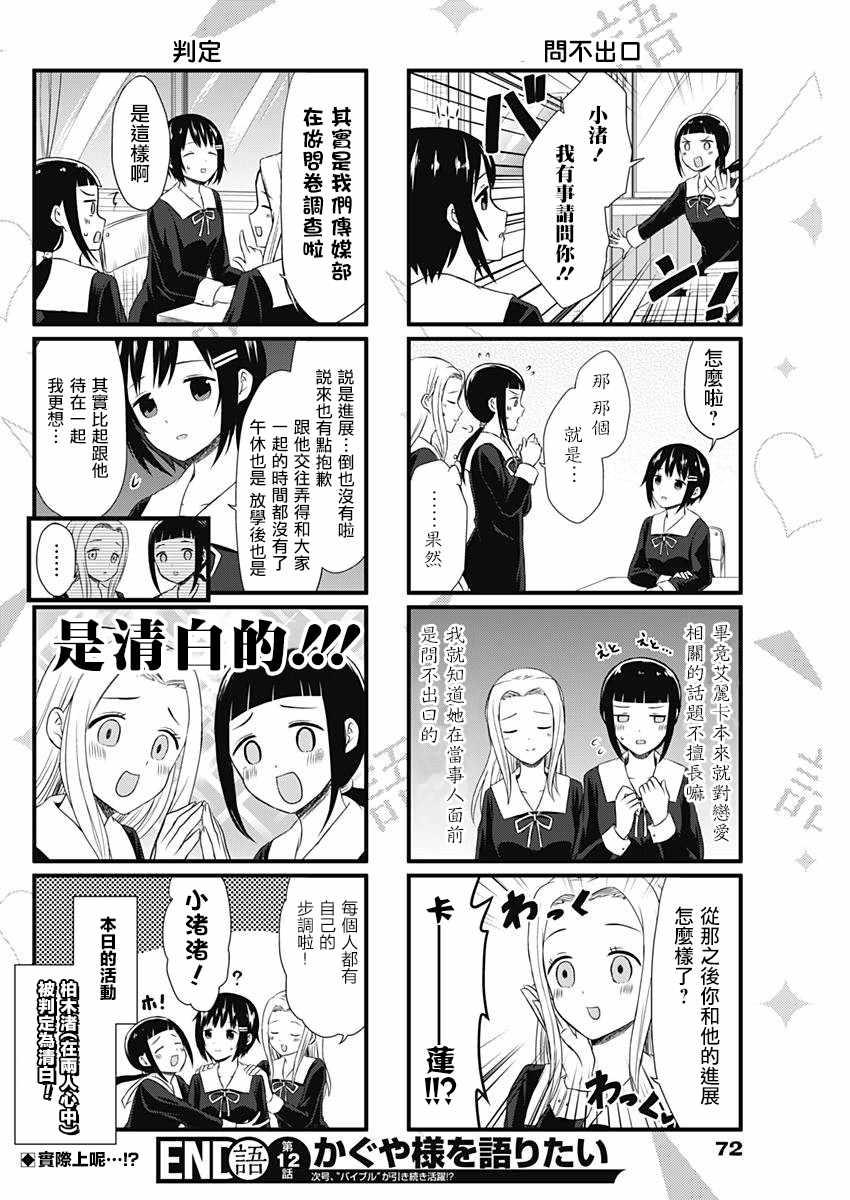想和你讲一讲辉夜大小姐的事韩漫全集-第12话无删减无遮挡章节图片 