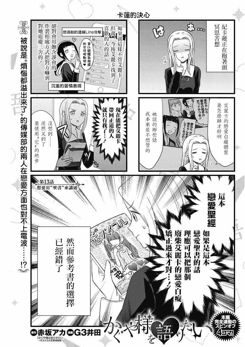 想和你讲一讲辉夜大小姐的事韩漫全集-第13话无删减无遮挡章节图片 
