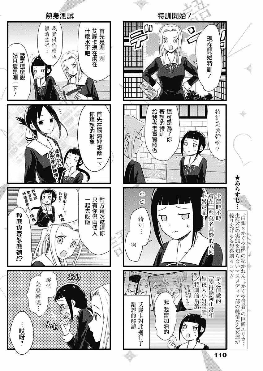 想和你讲一讲辉夜大小姐的事韩漫全集-第13话无删减无遮挡章节图片 