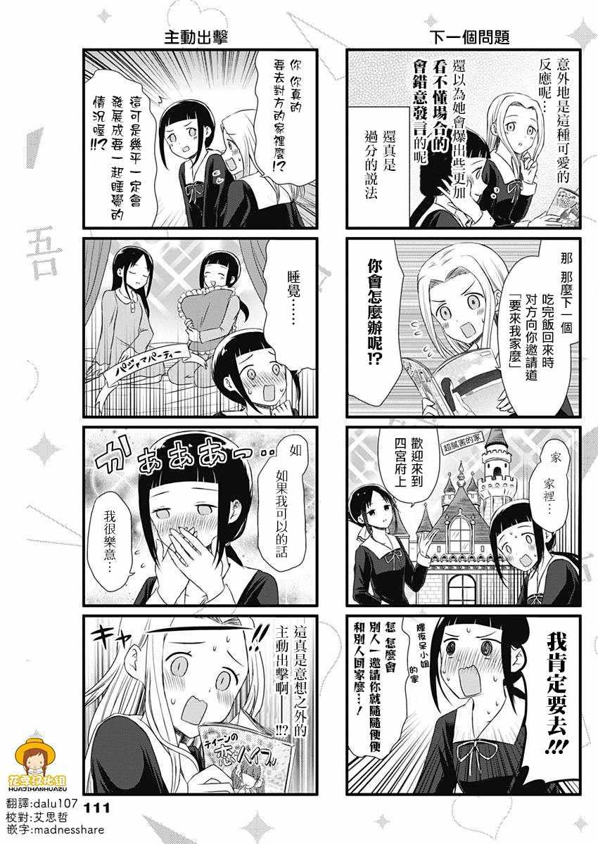 想和你讲一讲辉夜大小姐的事韩漫全集-第13话无删减无遮挡章节图片 