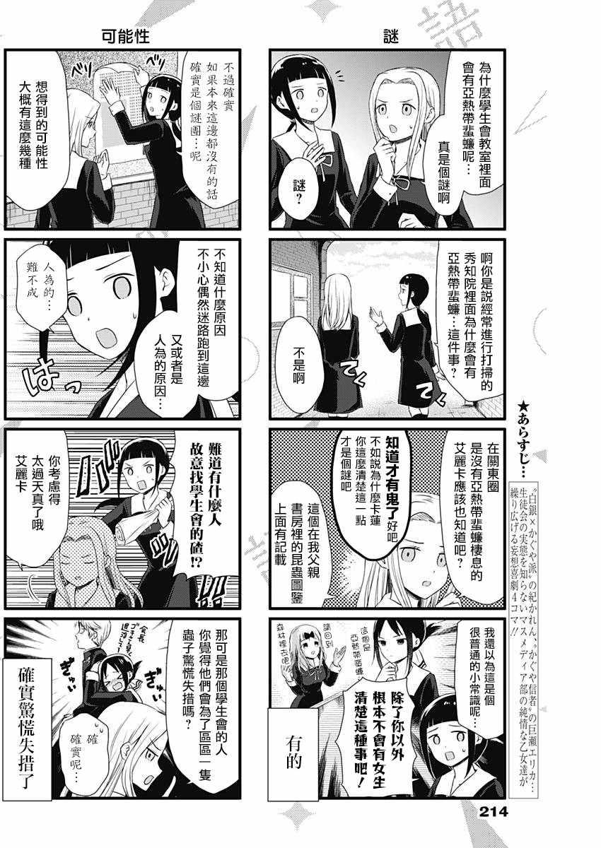 想和你讲一讲辉夜大小姐的事韩漫全集-第14话无删减无遮挡章节图片 