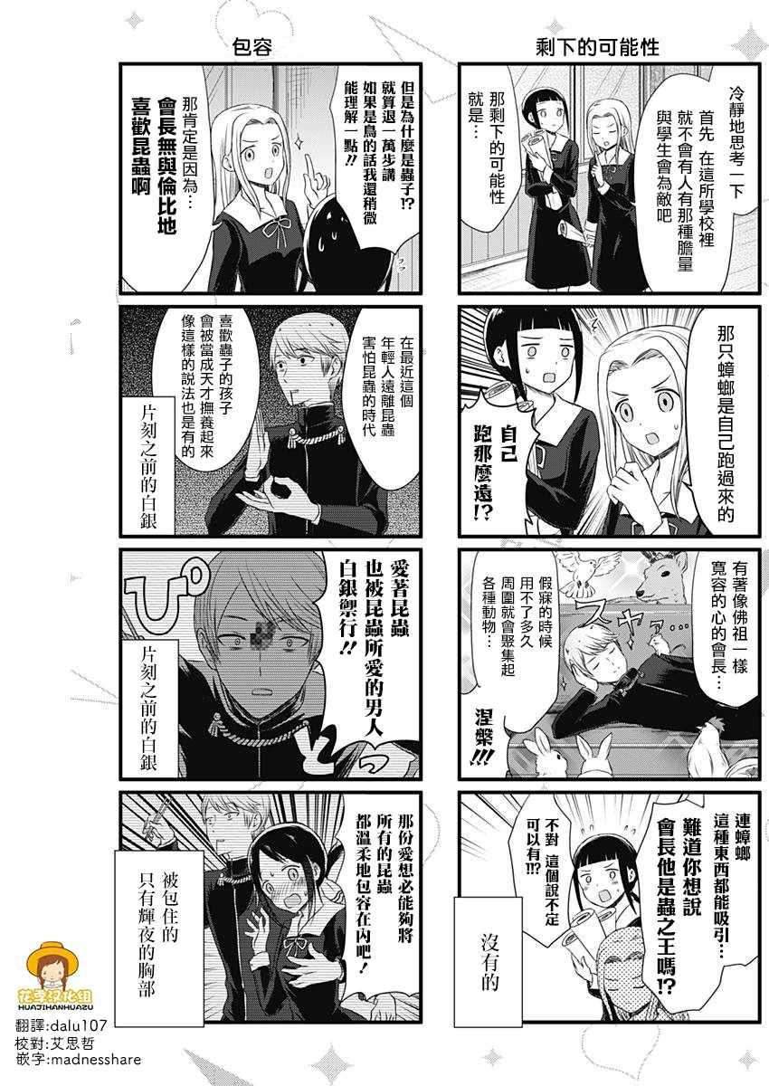 想和你讲一讲辉夜大小姐的事韩漫全集-第14话无删减无遮挡章节图片 