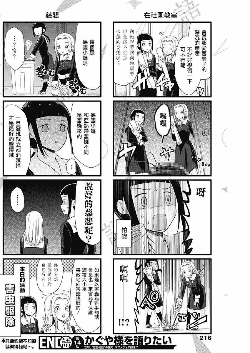 想和你讲一讲辉夜大小姐的事韩漫全集-第14话无删减无遮挡章节图片 