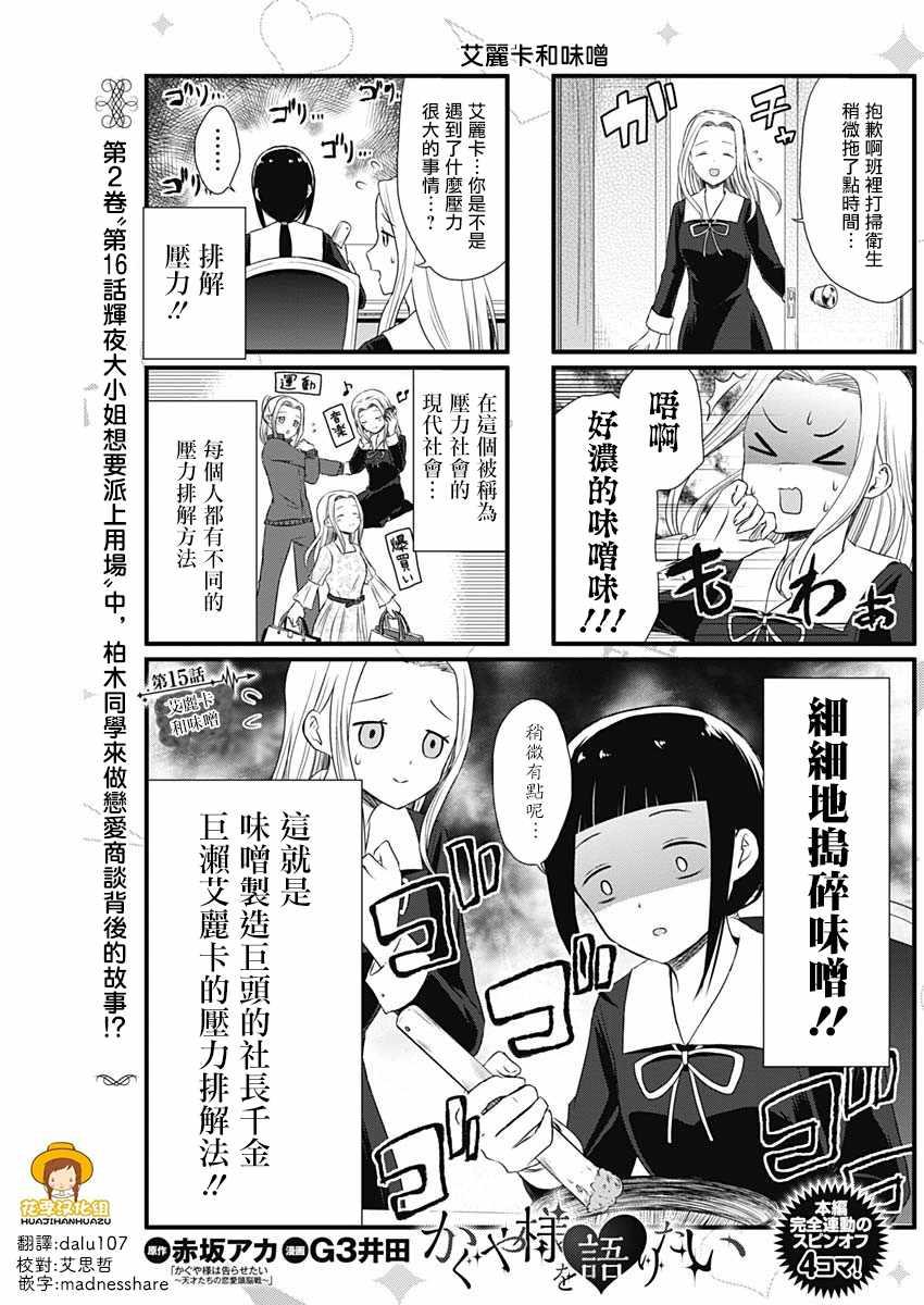 想和你讲一讲辉夜大小姐的事韩漫全集-第15话无删减无遮挡章节图片 