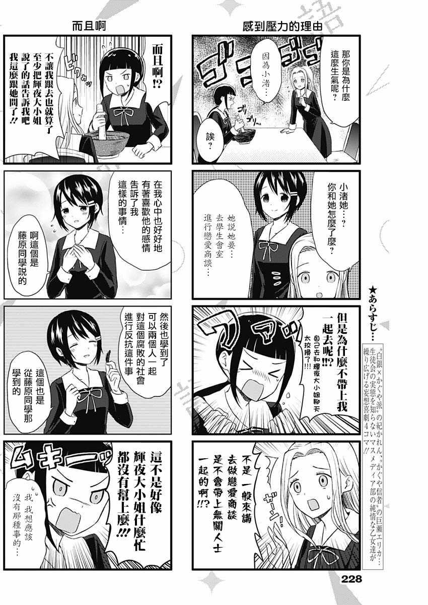 想和你讲一讲辉夜大小姐的事韩漫全集-第15话无删减无遮挡章节图片 